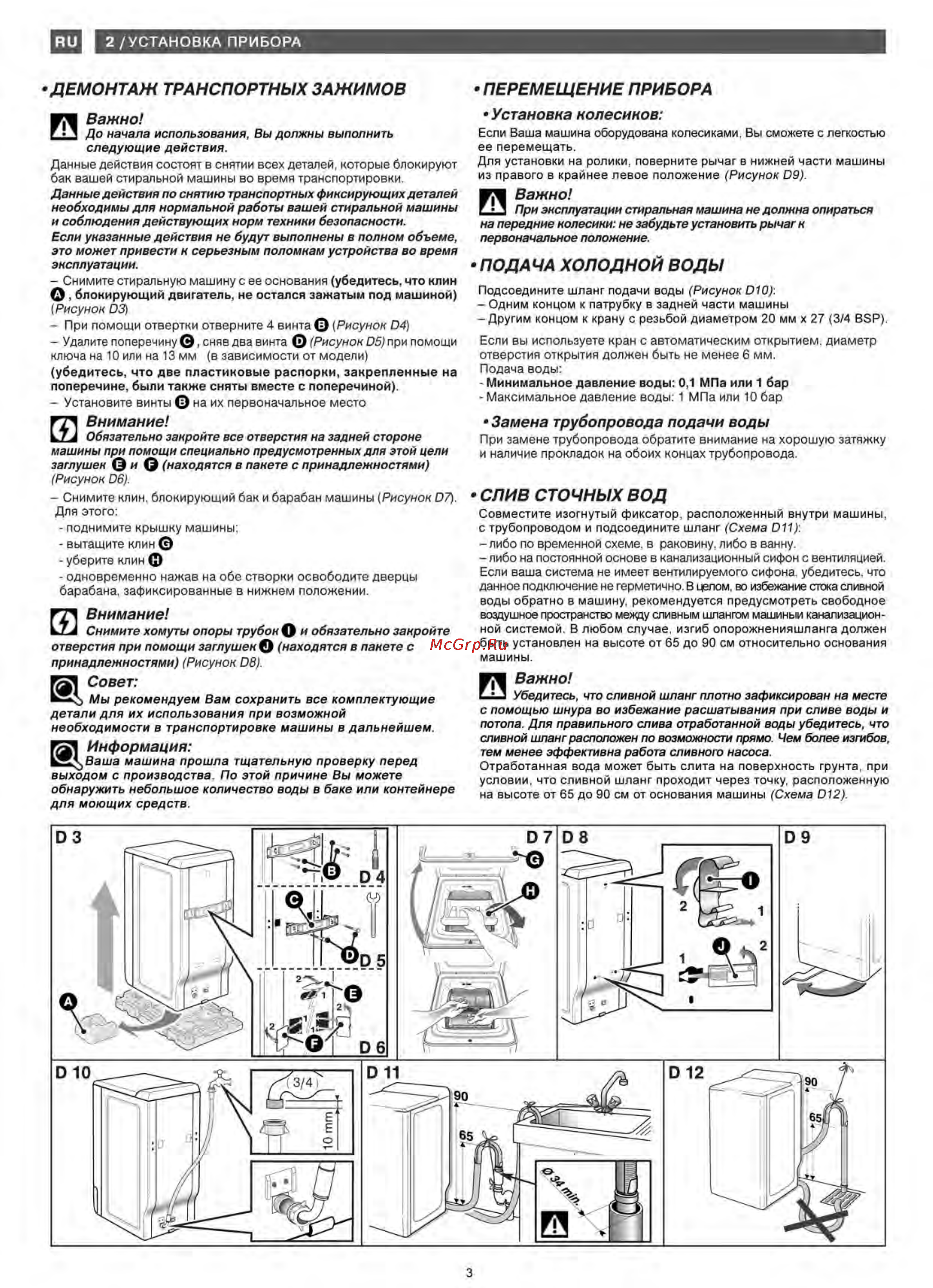 Brandt WT128DSE [3/12] Слив сточных вод