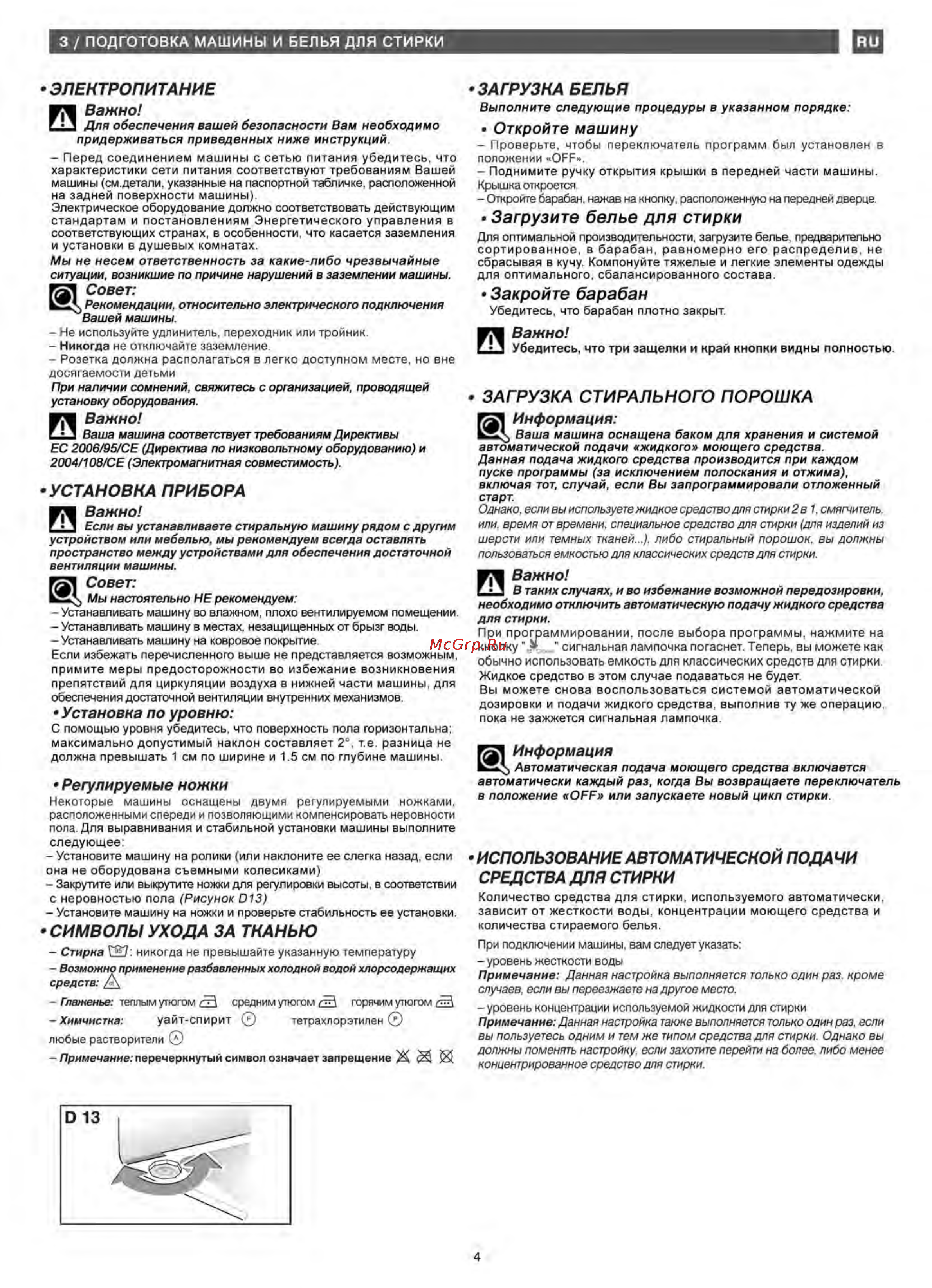 Brandt WT128DSE [4/12] Средства для стирки