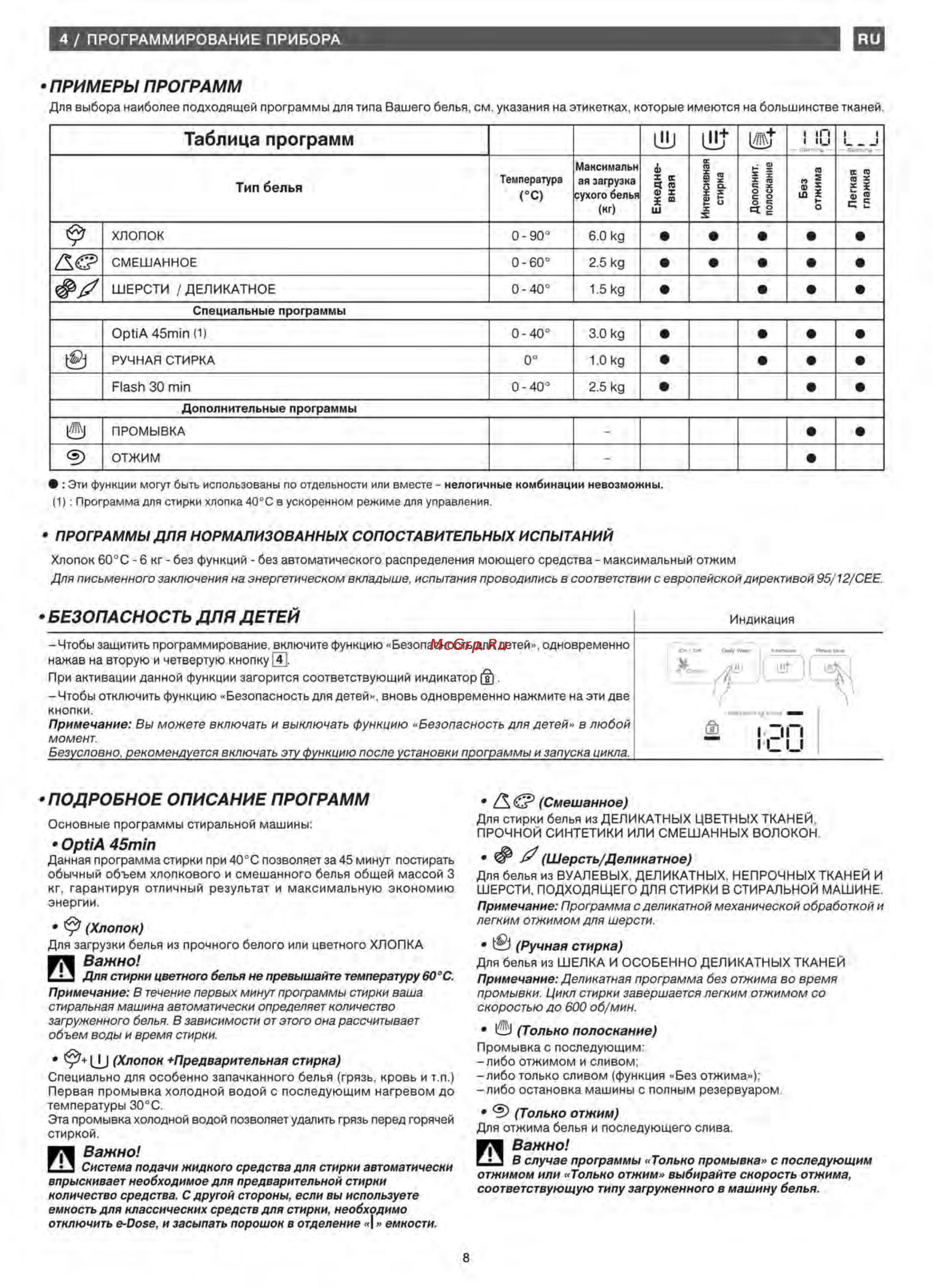 Brandt WT128DSE [8/12] Программирование прибора ru
