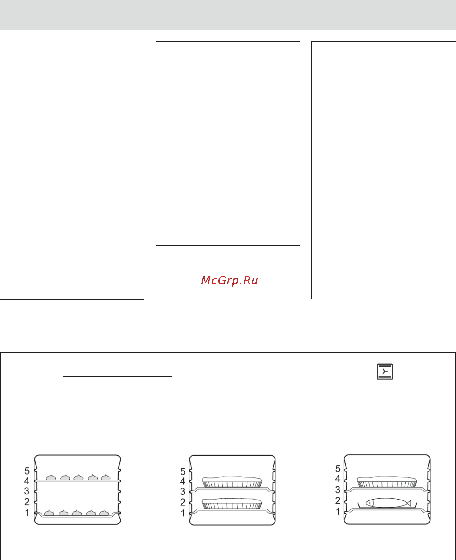 Brandt FE1011XS [28/28] С о в е т ы п о и с п о л ь з о в а н и ю п е ч и