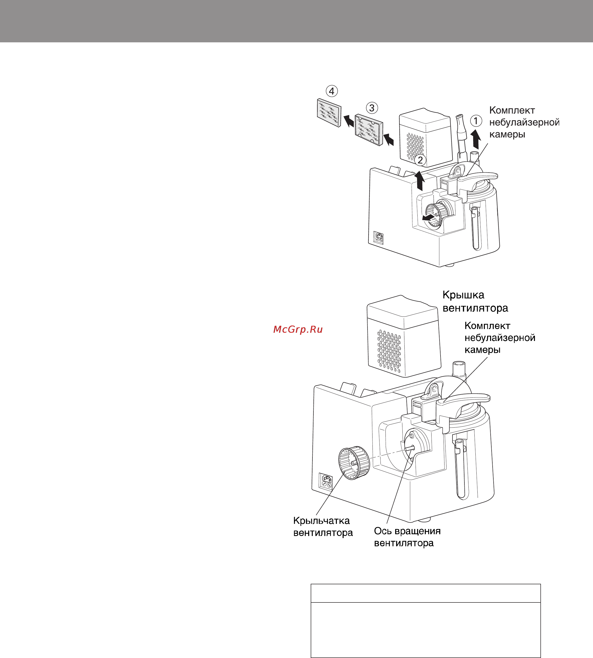Omron AIR U17 [16/24] Обслуживание