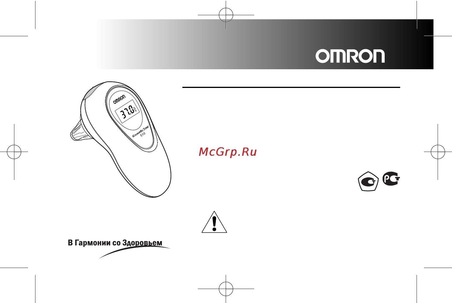 Omron Gentle Temp 510 (MC-510-E2) Инструкция по эксплуатации онлайн