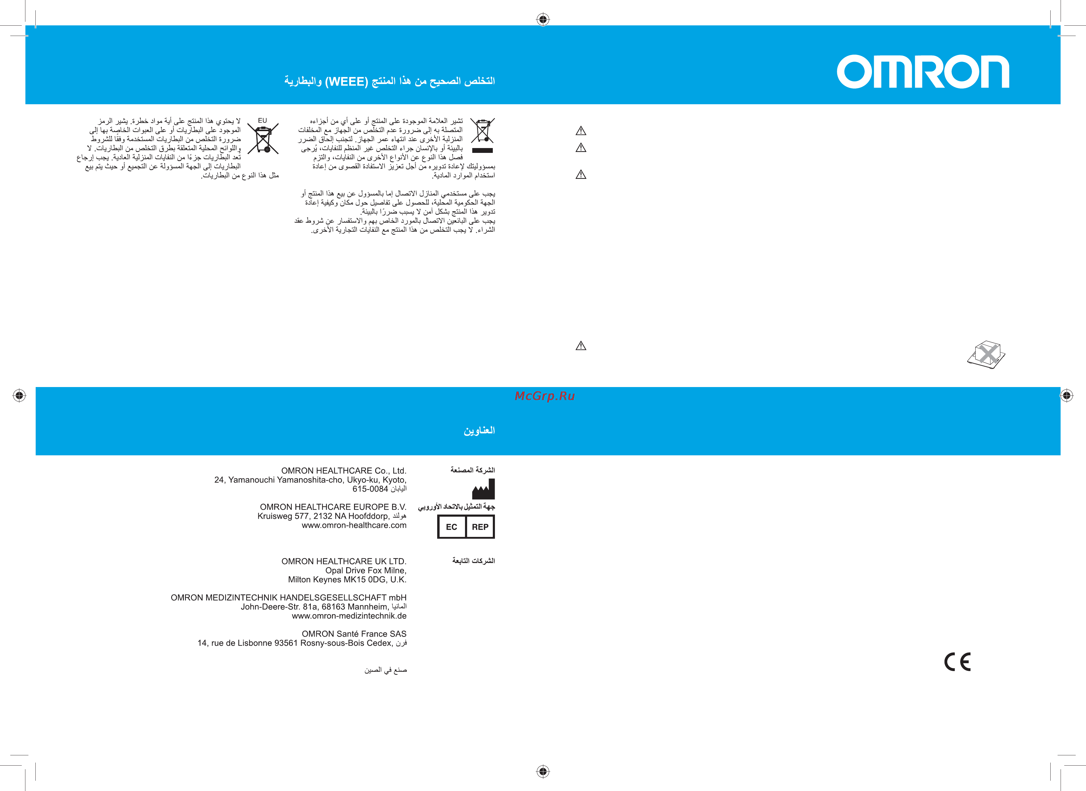 Omron HN286 [12/30] Бележки за безопасност