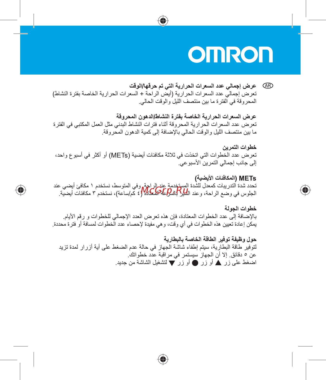Omron CaloriScan (золотой) Инструкция по эксплуатации онлайн [59/156] 69629