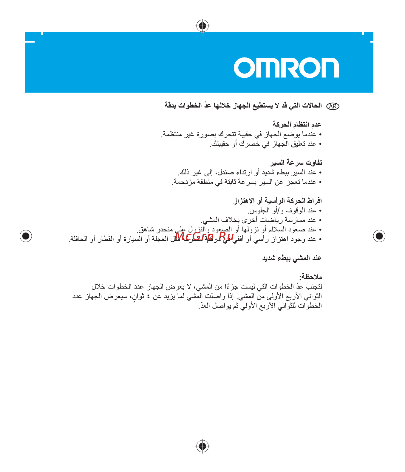 Omron CaloriScan (золотой) Инструкция по эксплуатации онлайн [61/156] 69629