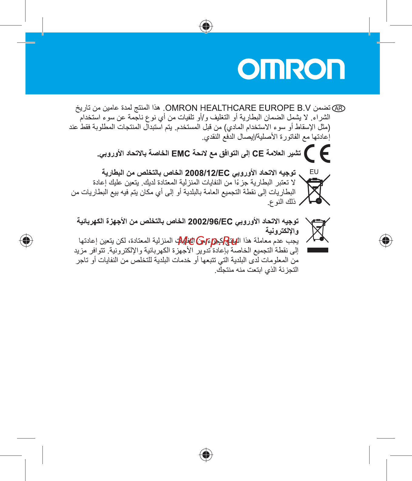 Omron CaloriScan (золотой) Инструкция по эксплуатации онлайн [63/156] 69629