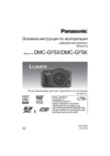 Panasonic DMC-GF5KEE-W White Инструкция по эксплуатации