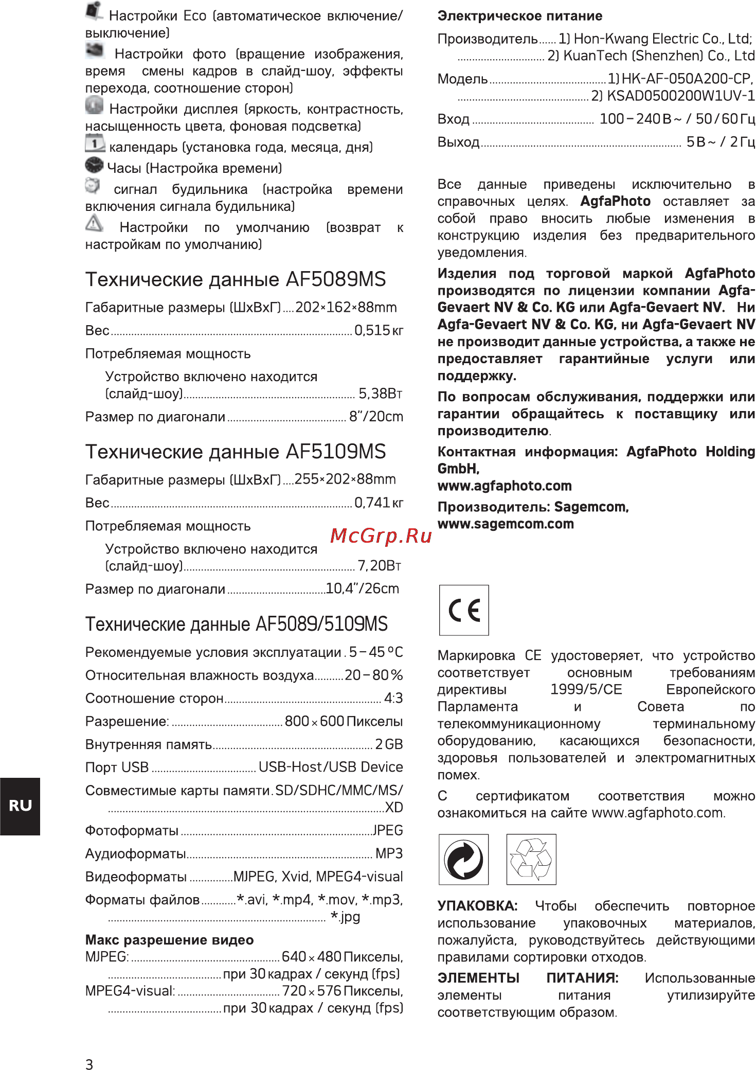 Agfaphoto AF5109MS Инструкция по эксплуатации онлайн [5/7] 69661