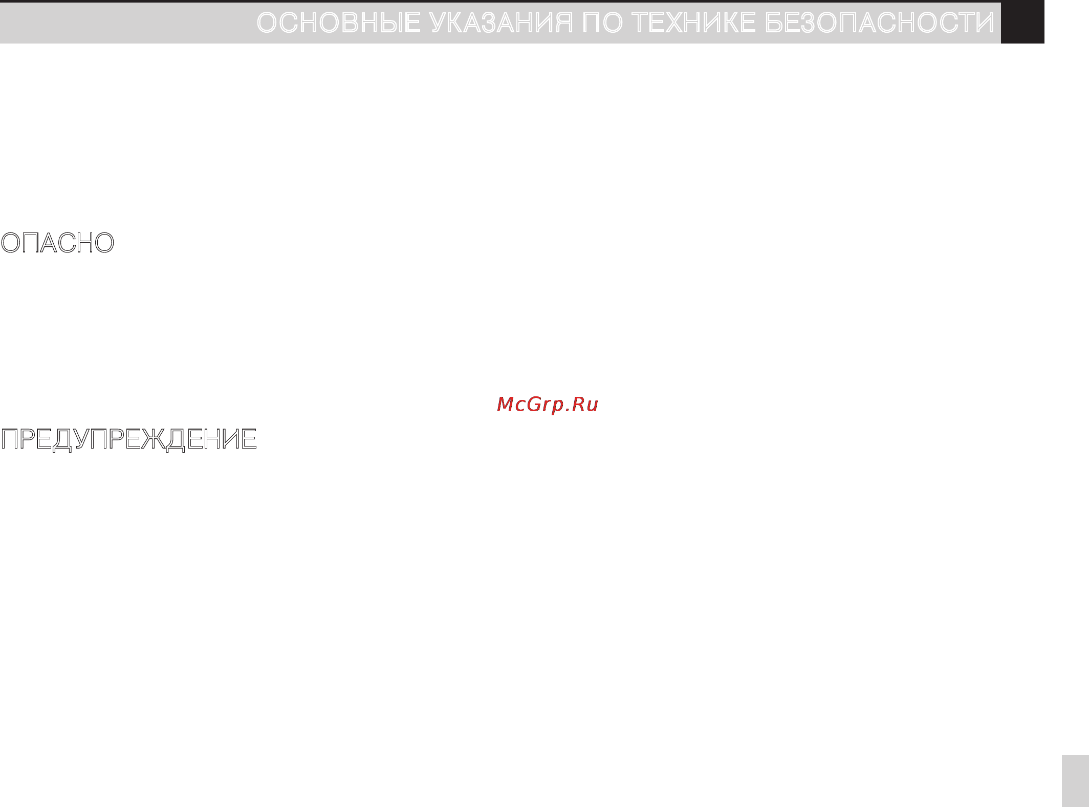 Bernina BERNETTE 10 [5/144] Основные указания по технике безопасности