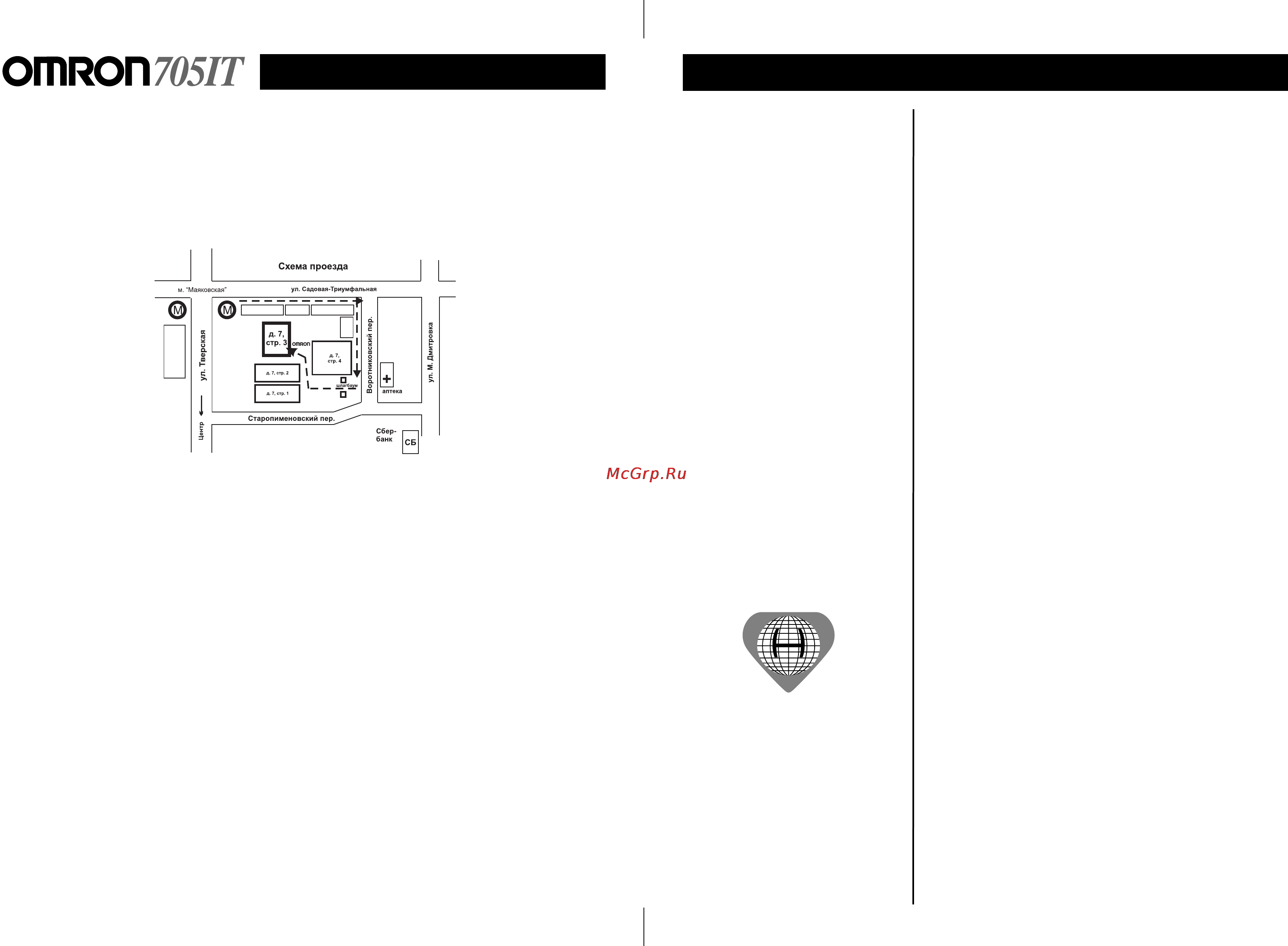 Omron 705IT [3/12] Содержание