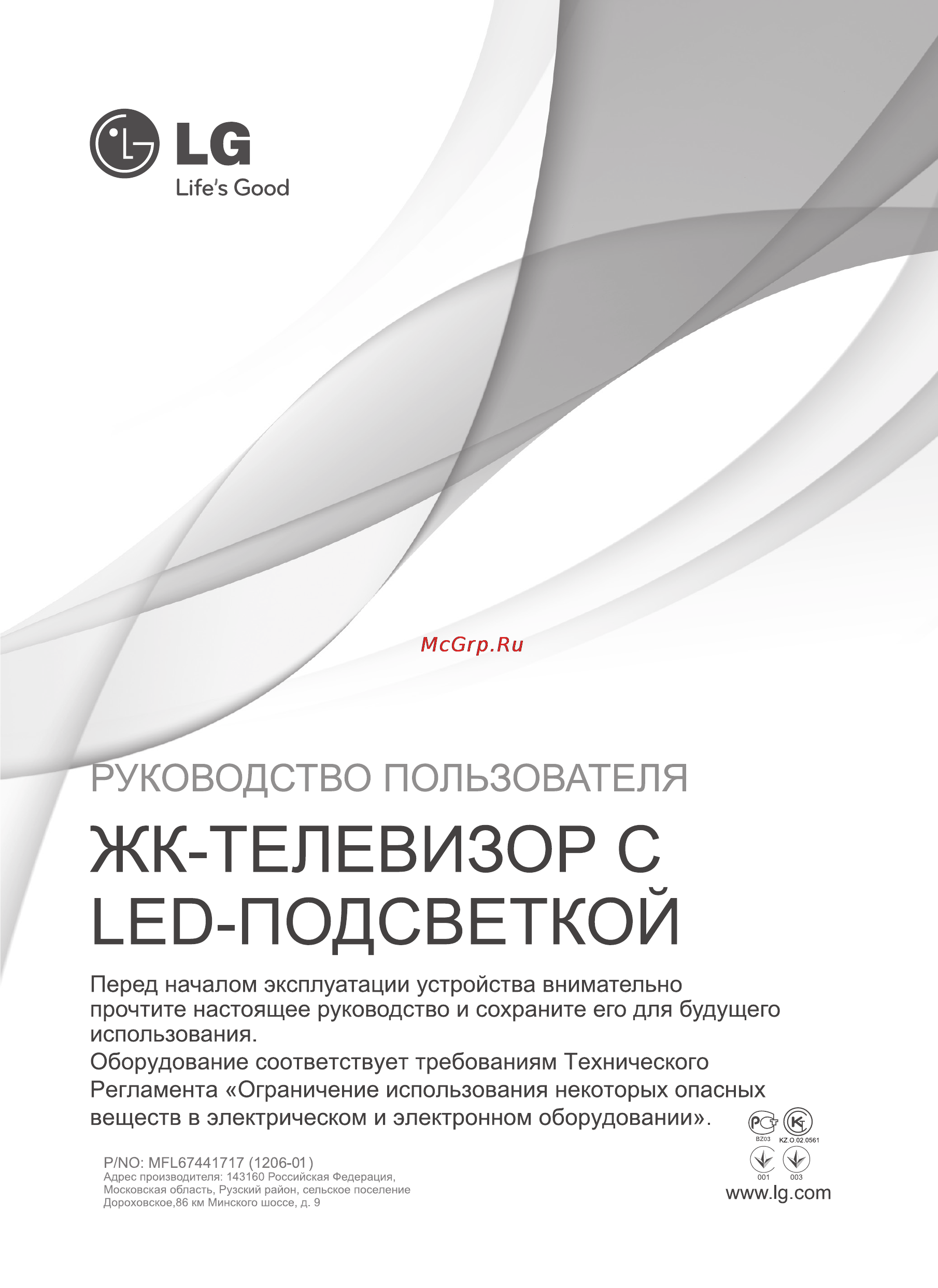 LG 55 LM960V Инструкция по эксплуатации онлайн