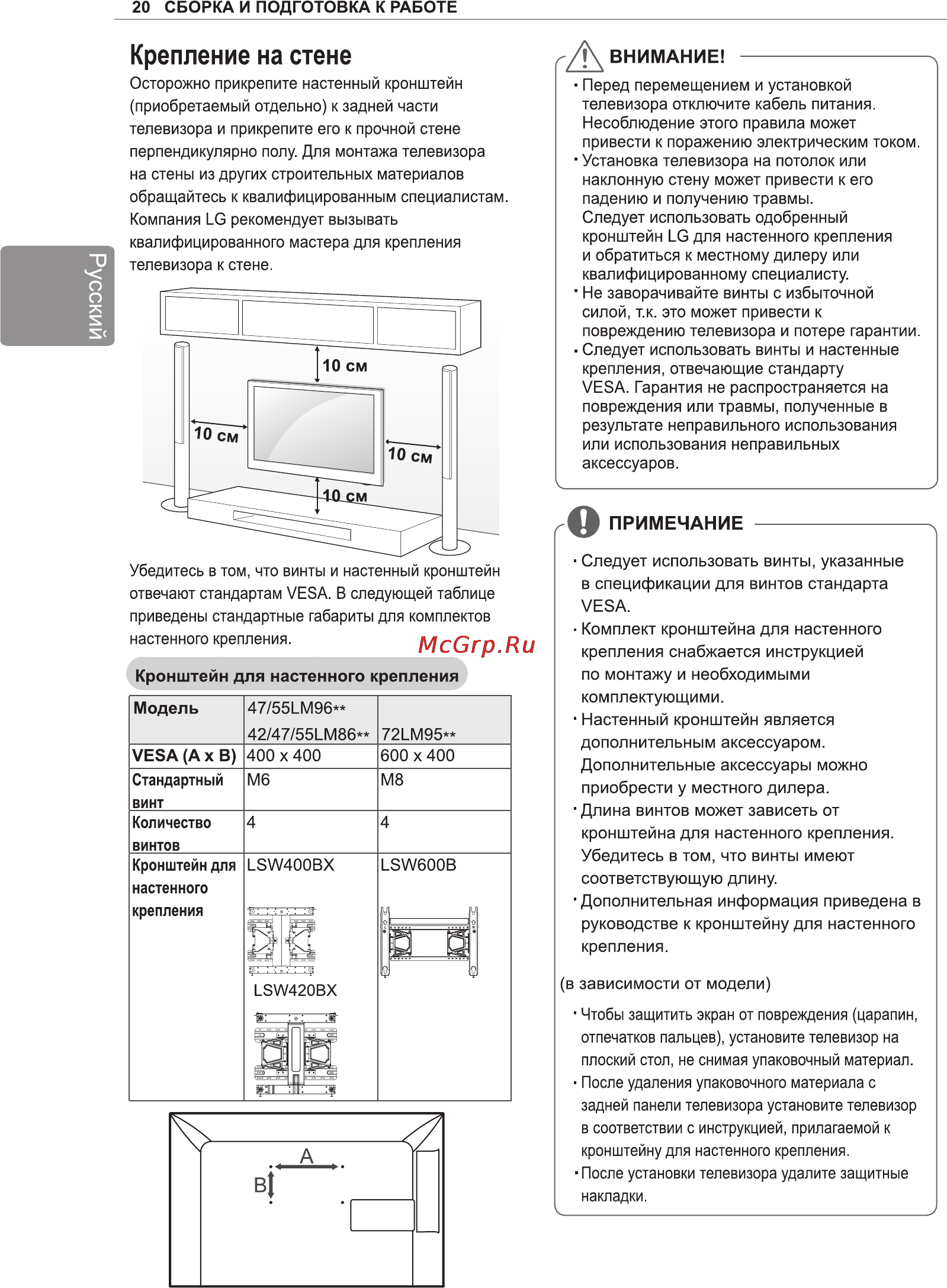 LG 55 LM960V [26/53] Крепление на стене