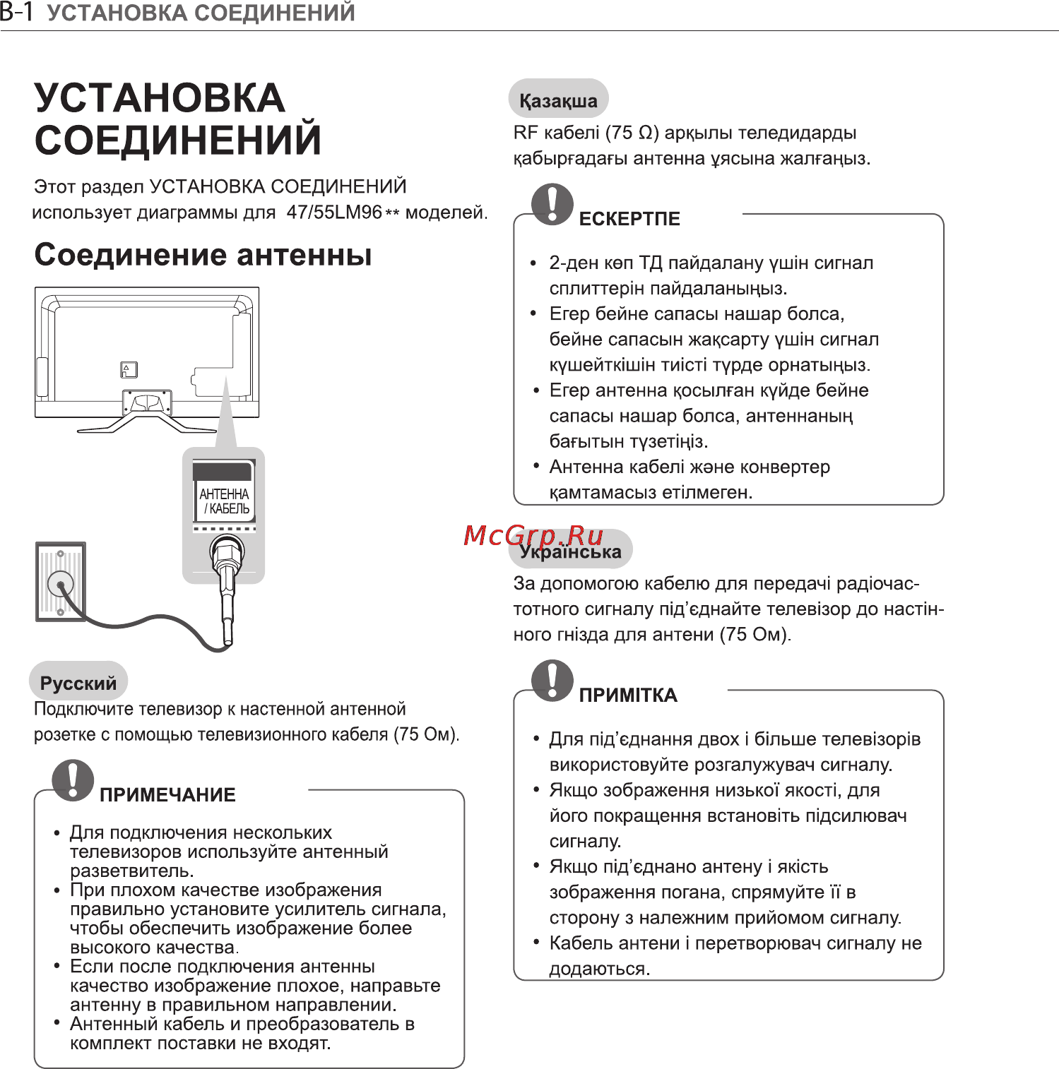 LG 55 LM960V [35/53] Установка соединений