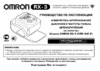 Omron RX3 Инструкция по эксплуатации