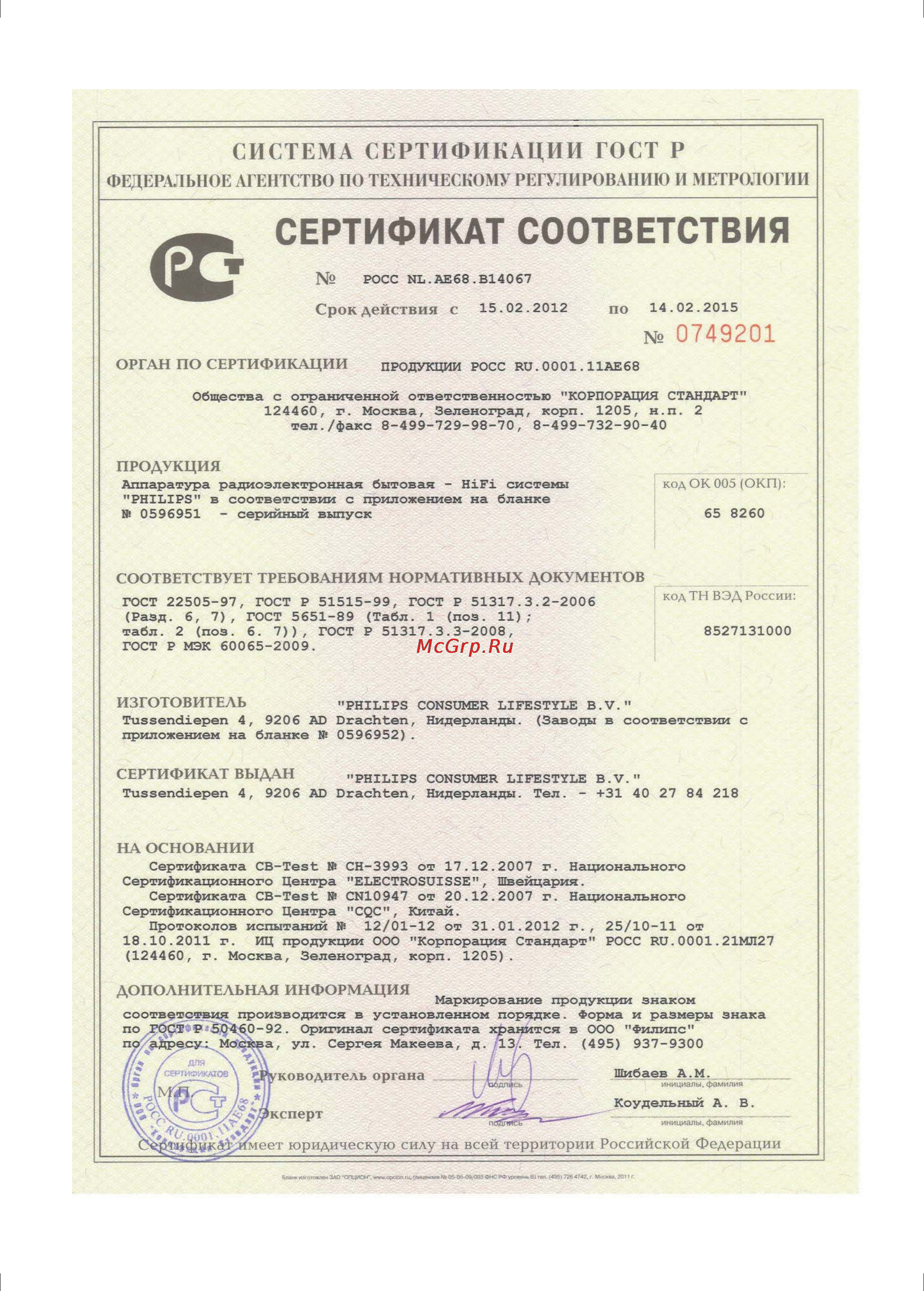 Philips DCM3065/51 [24/27] Сертификат соответствия