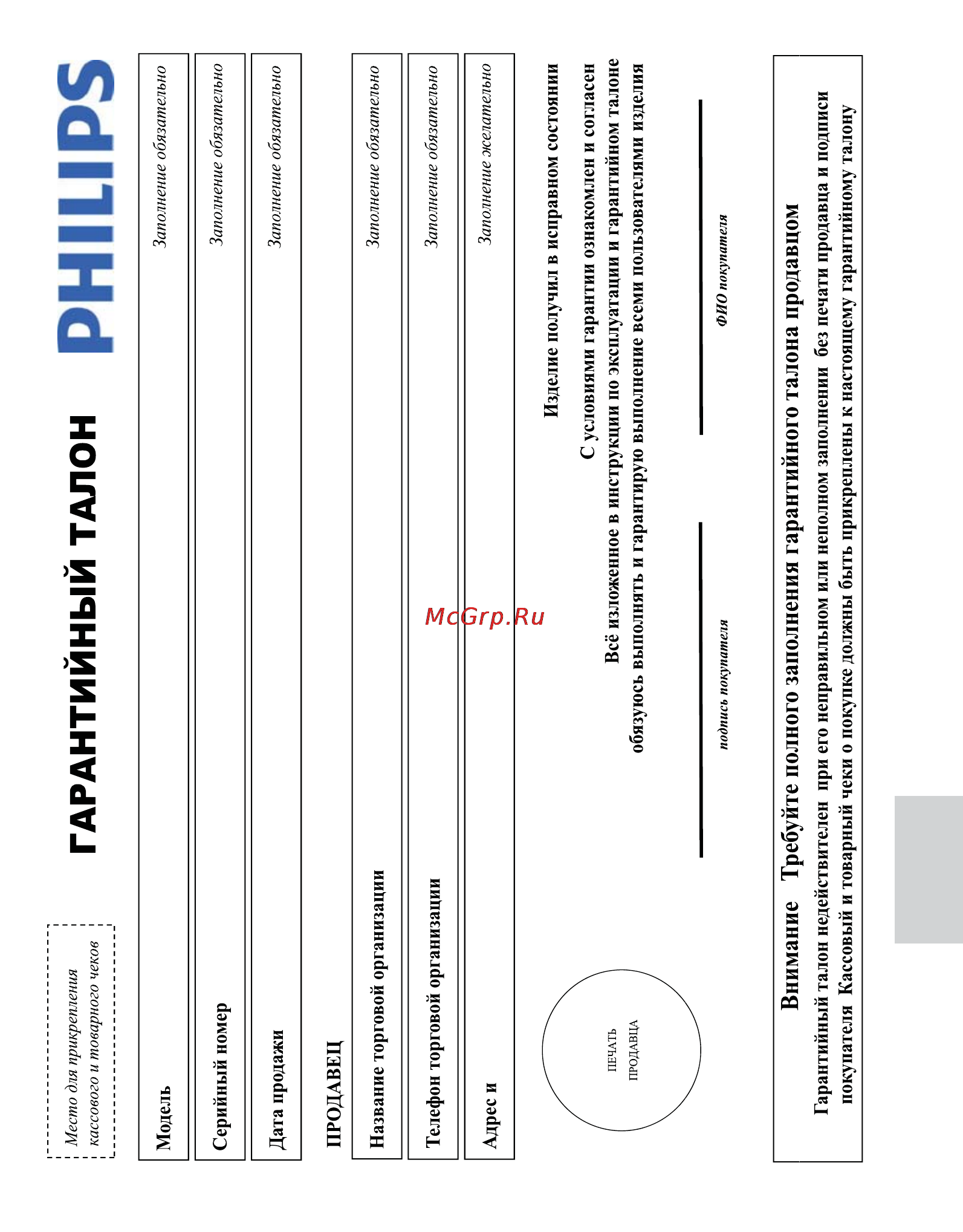 Philips DCM5090/10 [26/28] Philips
