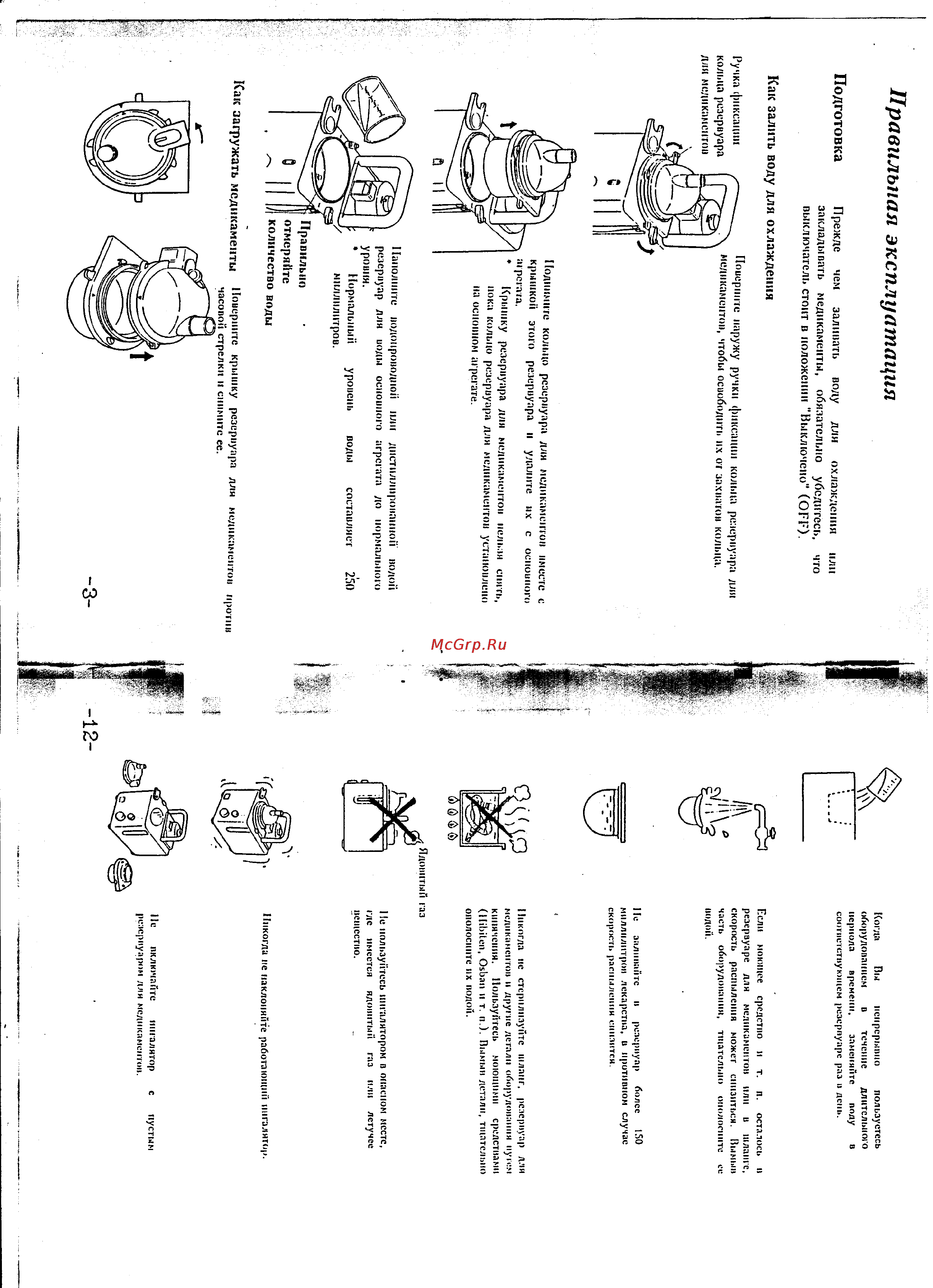 Omron NE-U12 [4/8] Правильная эксплуатация