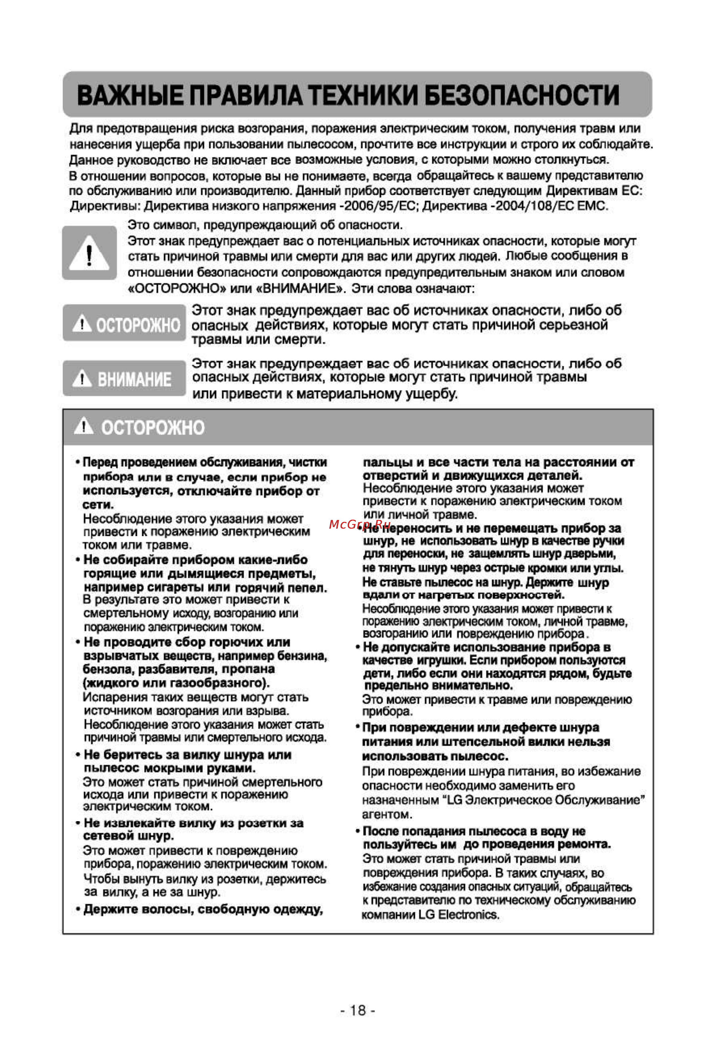 LG VK71186HC [11/19] Важные правила техники безопасности