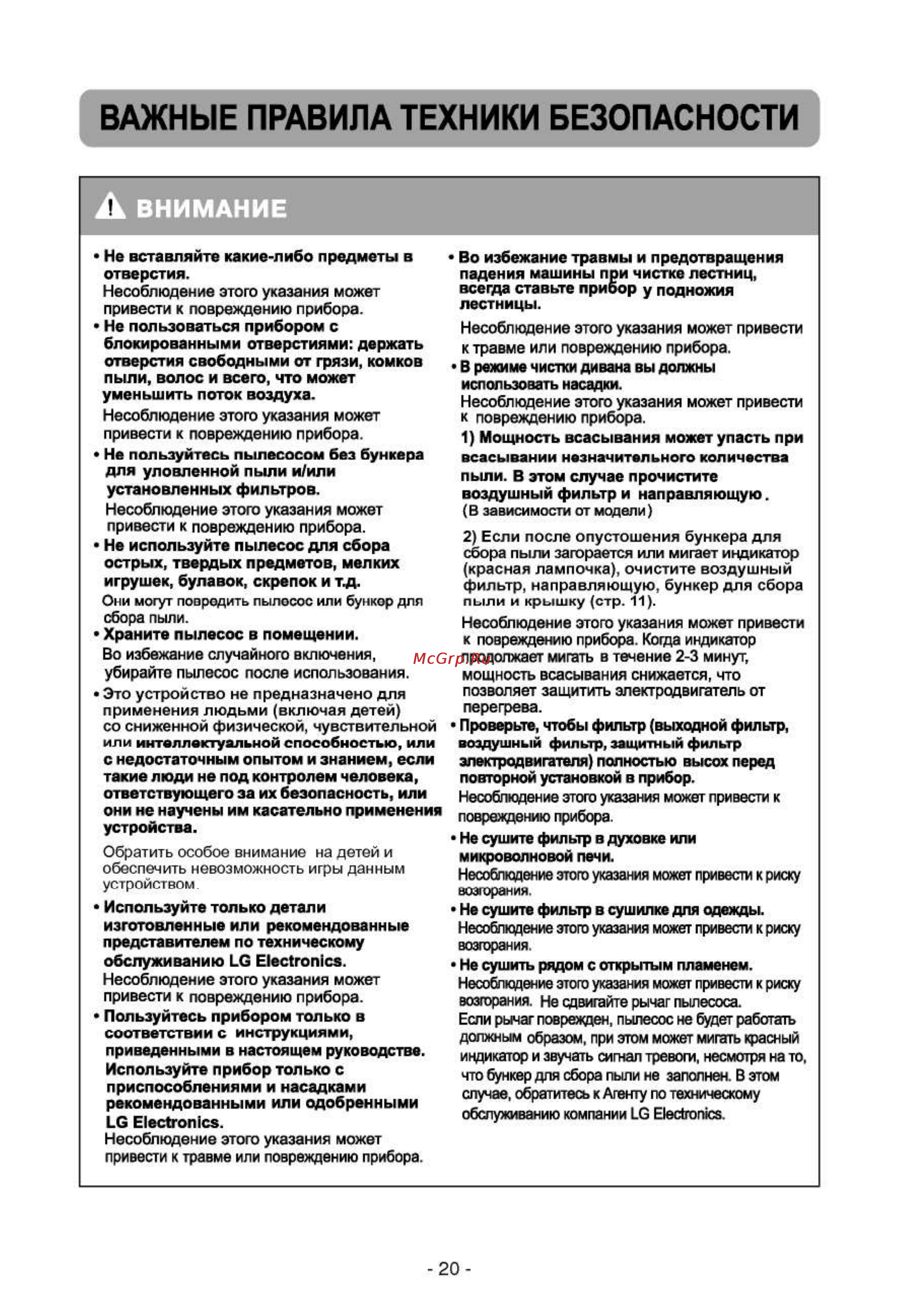 LG VK71186HC [13/19] Важные правила техники безопасности