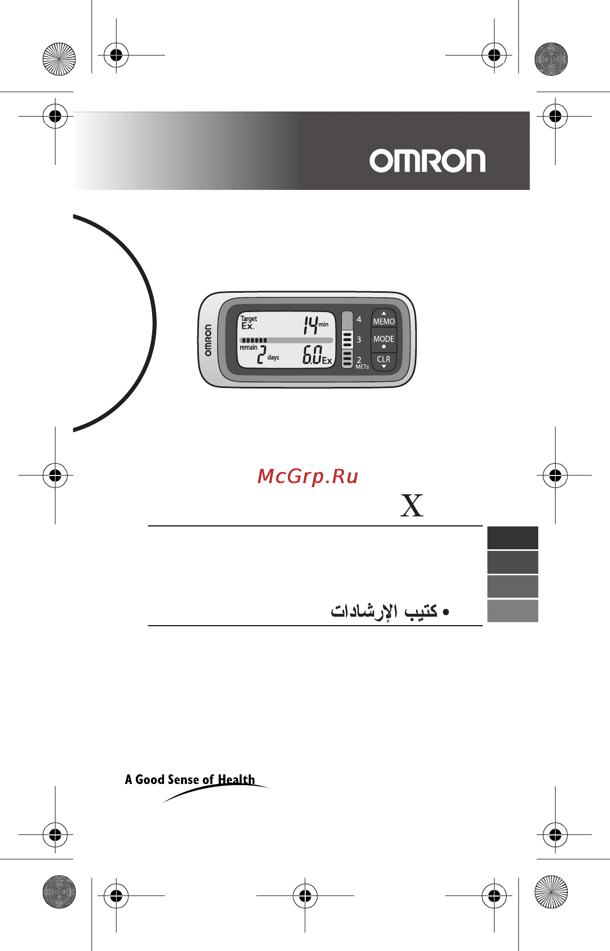 Omron Walking style Pro (HJ-720IT) Инструкция по эксплуатации онлайн