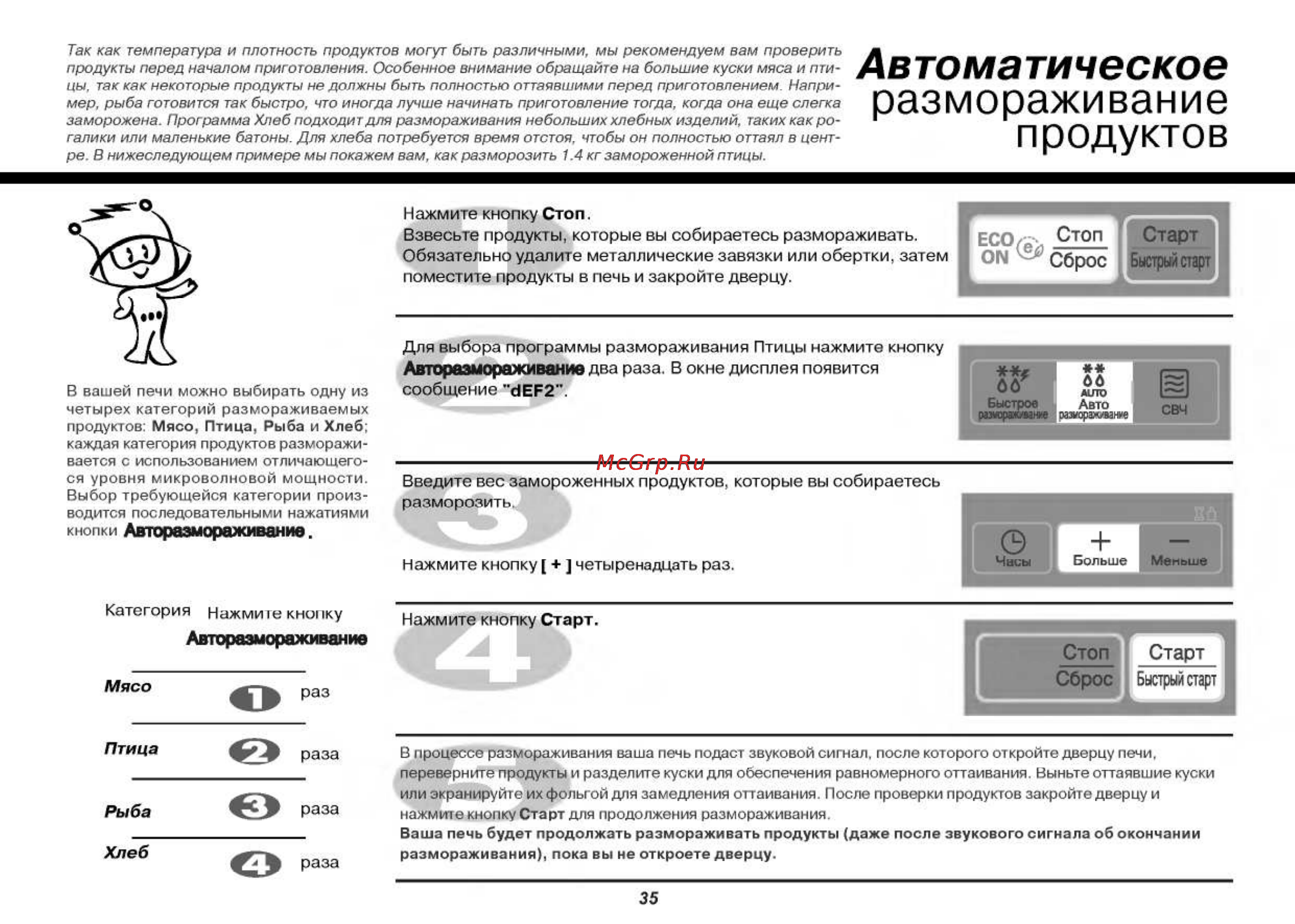 LG MS2042U [35/45] Размораживание продуктов