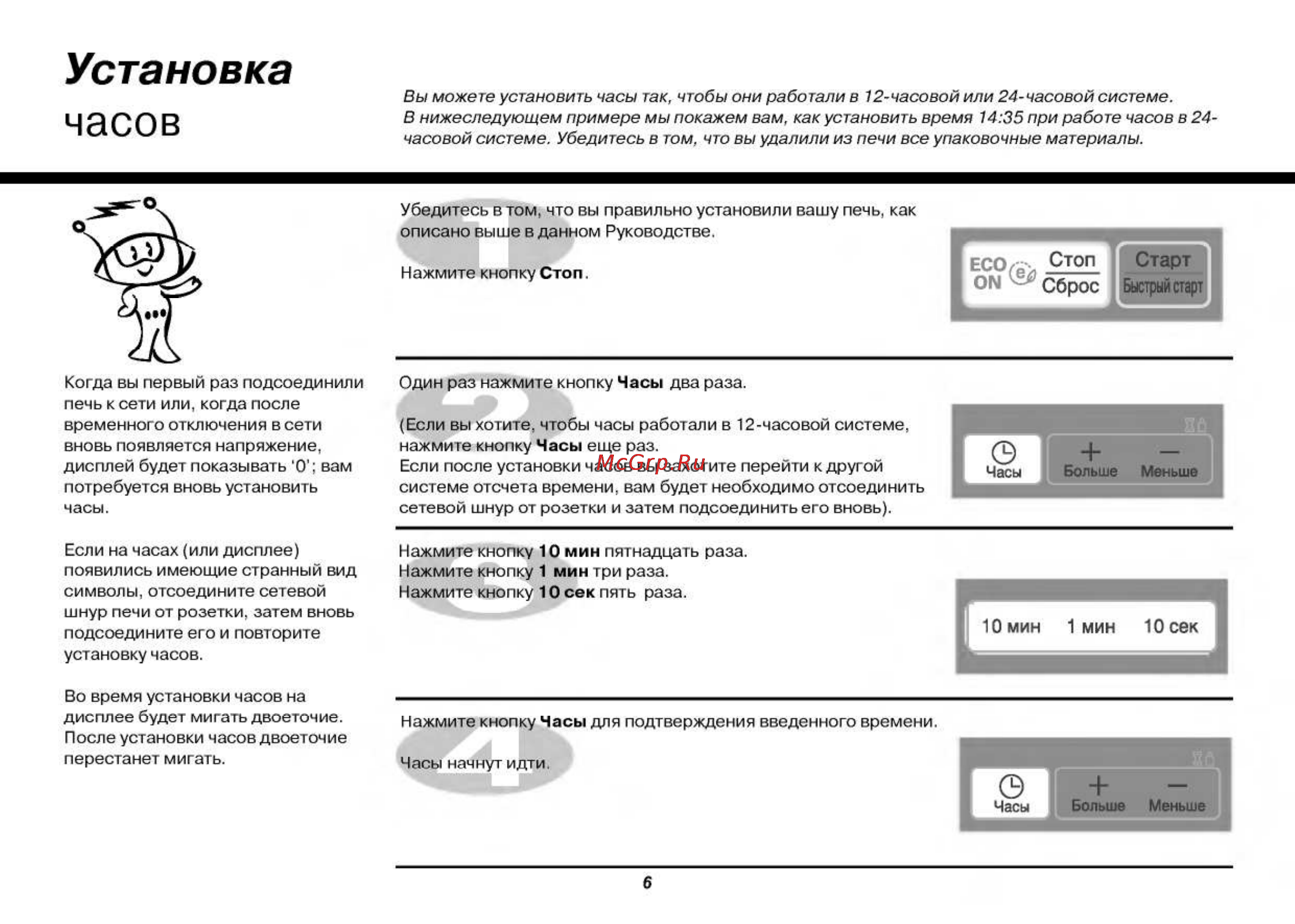 LG MS2042U [6/45] Часов