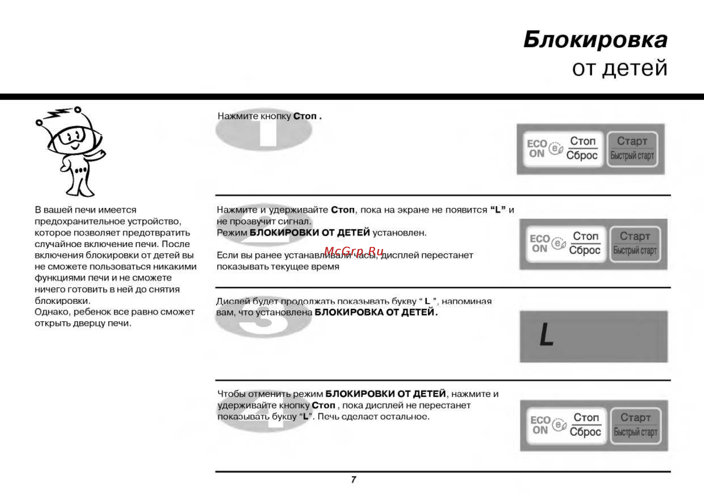 LG MS2042U [7/45] От детей