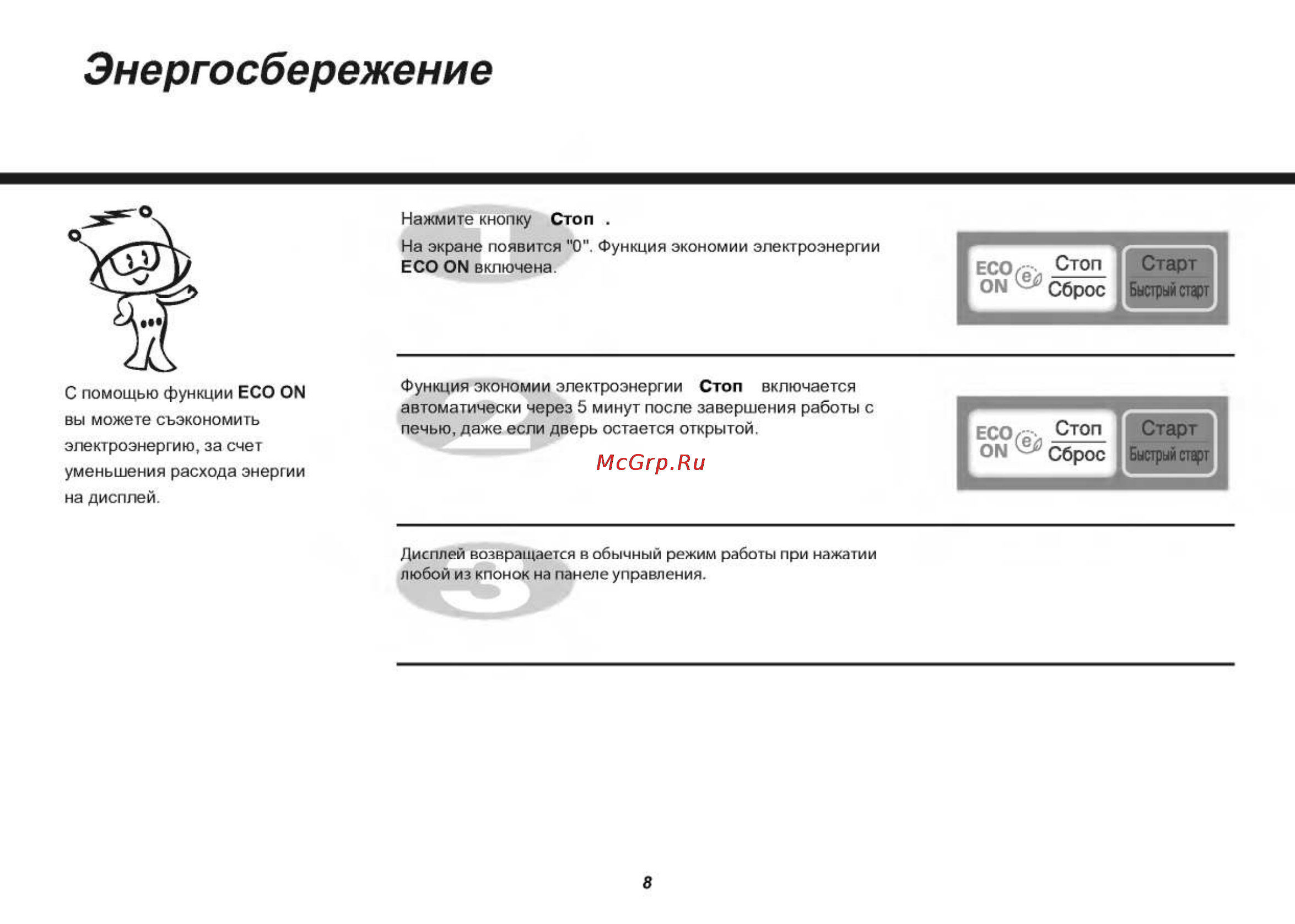 LG MS2042U [8/45] Энергосбережение