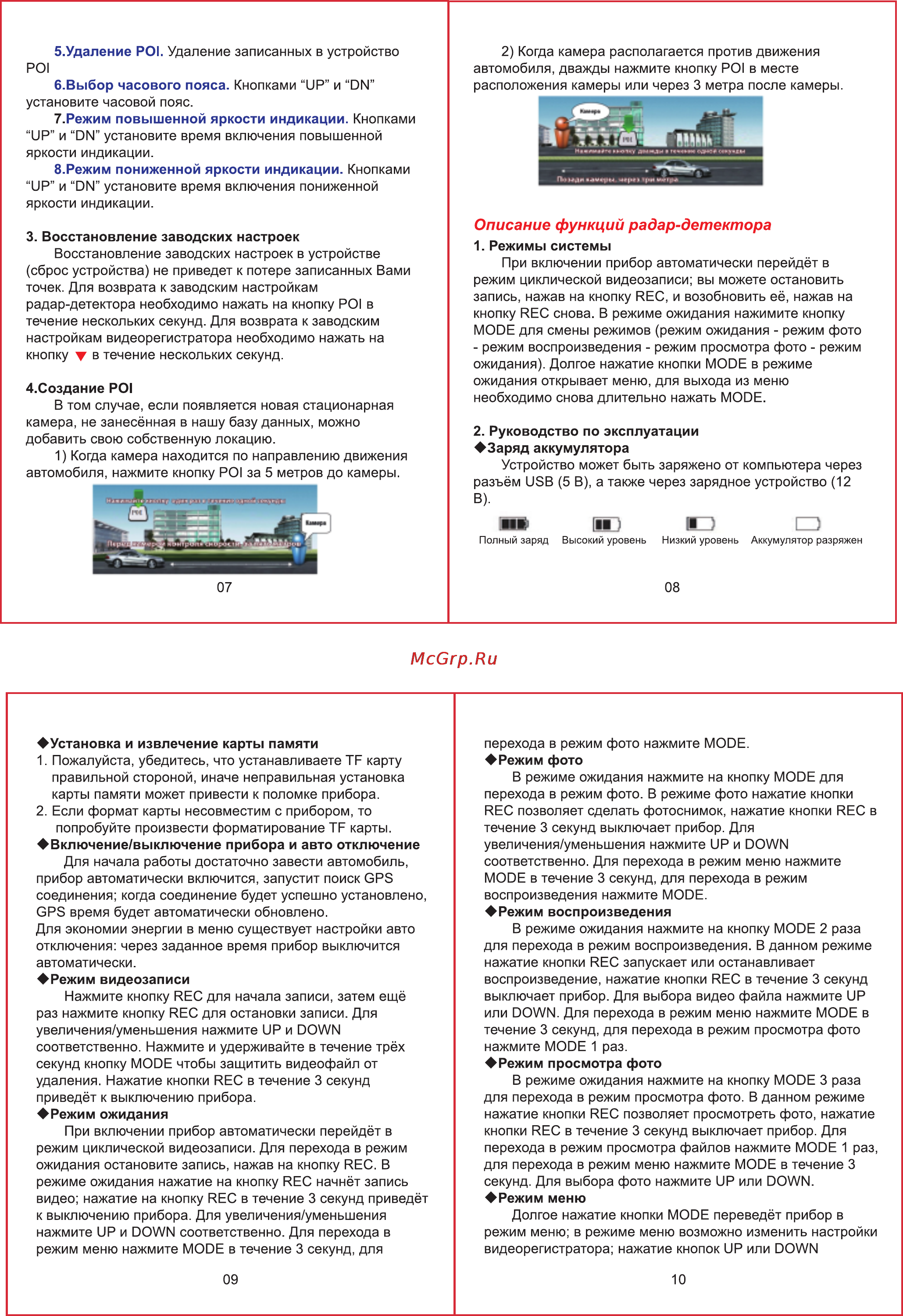 Conqueror GPS-1698H Инструкция по эксплуатации онлайн [3/5] 69802
