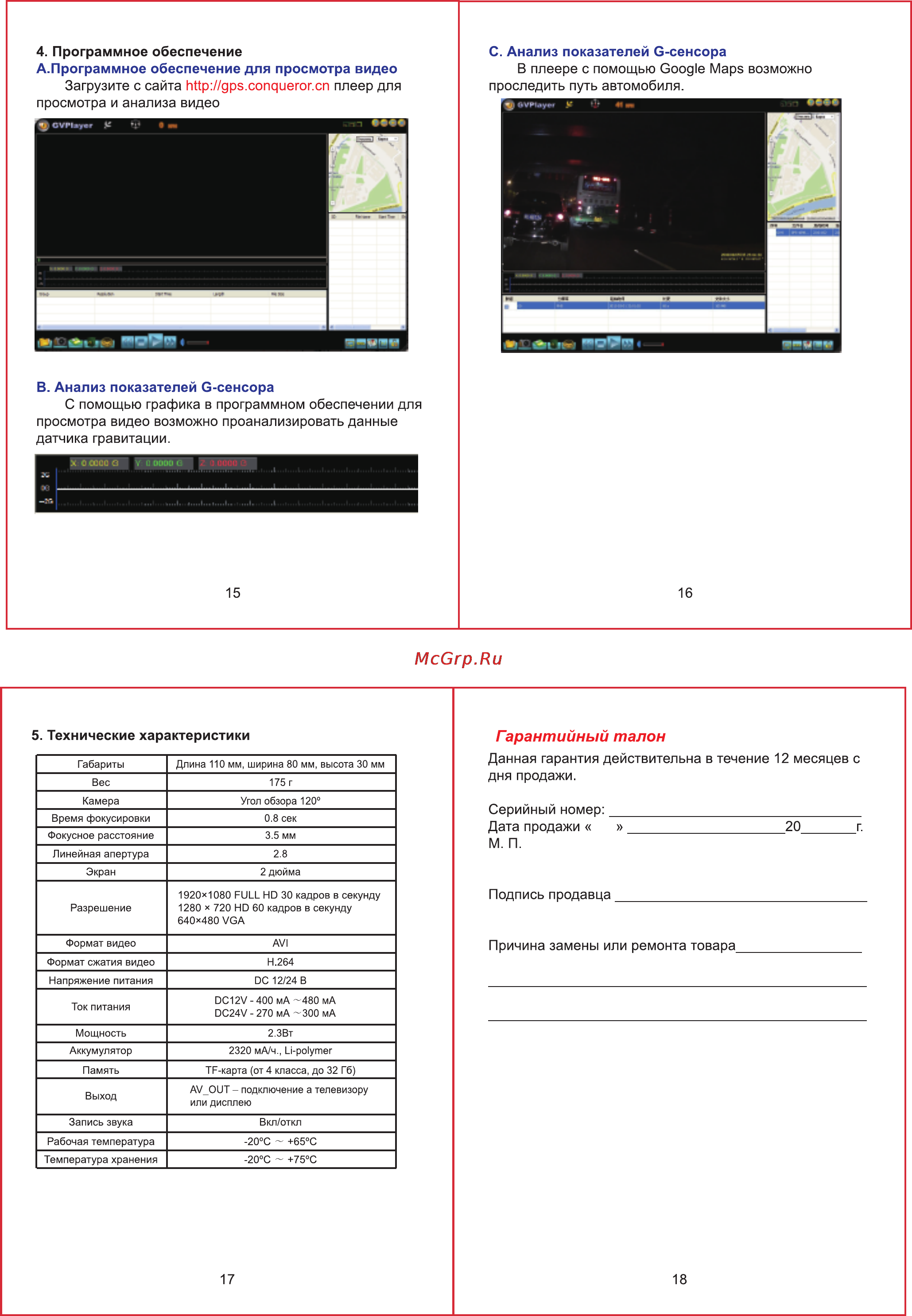 Conqueror GPS-1698H [5/5] Загрузите с сайта http gps conqueror cn плеер для