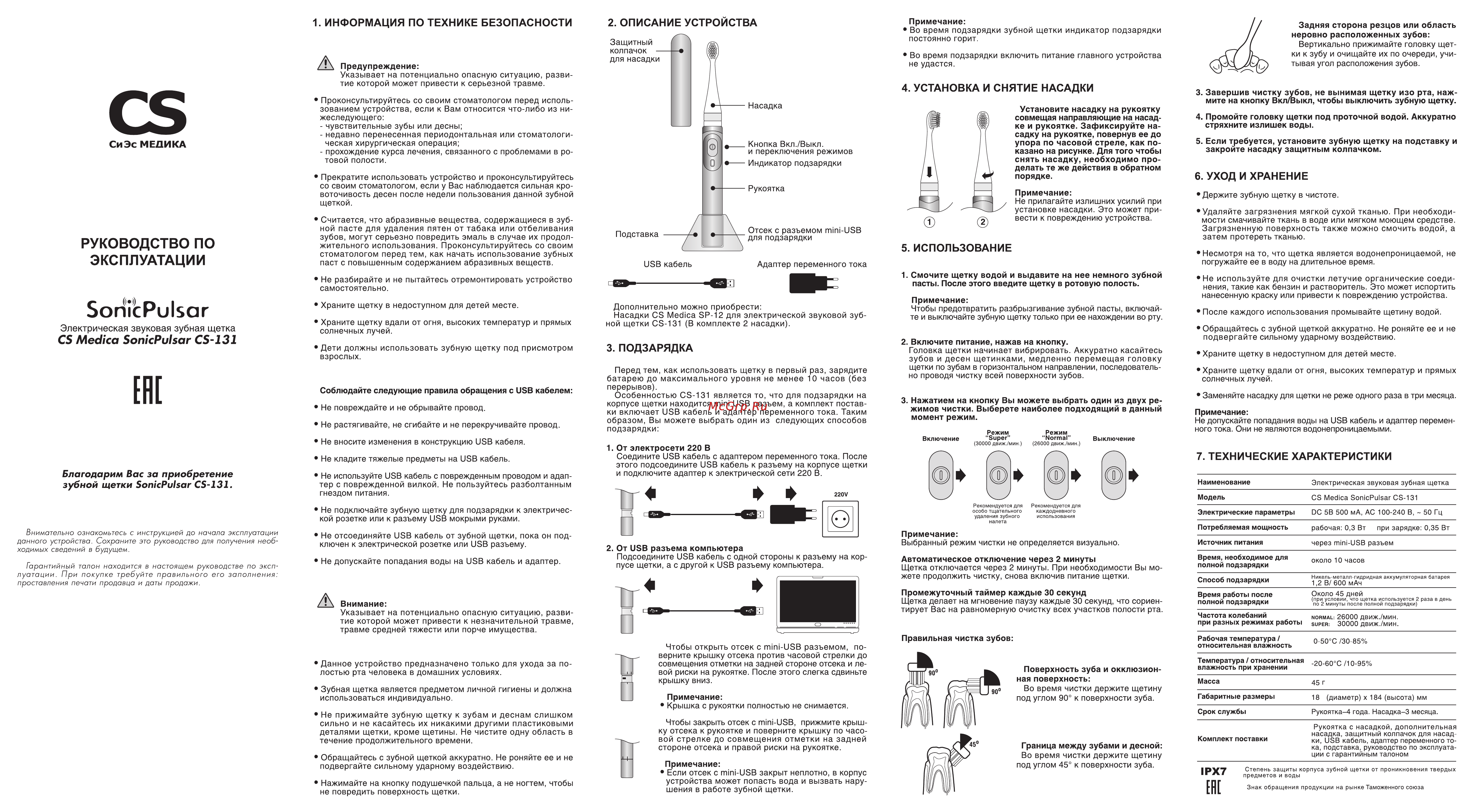 Cs Medica SonicPulsar CS-131 Инструкция по эксплуатации онлайн