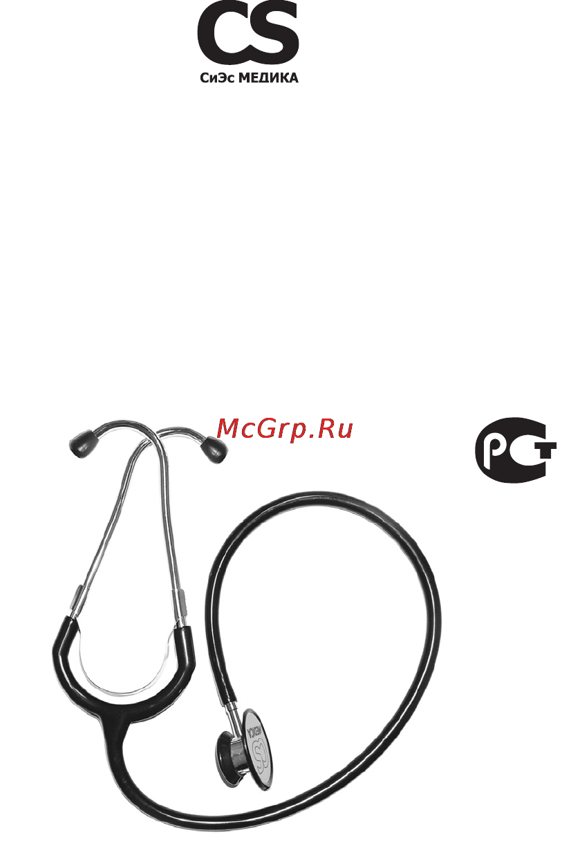 Cs Medica CS-417 Инструкция по эксплуатации онлайн
