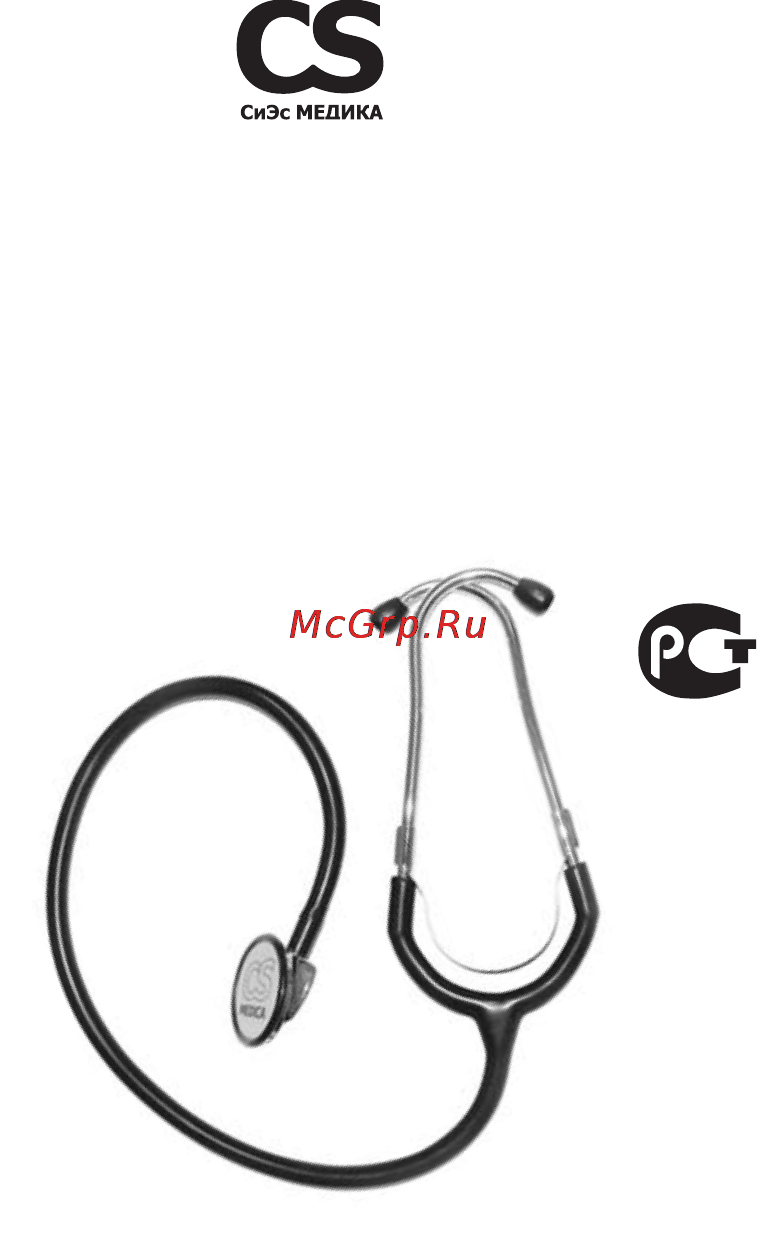 Cs Medica CS-404 Инструкция по эксплуатации онлайн