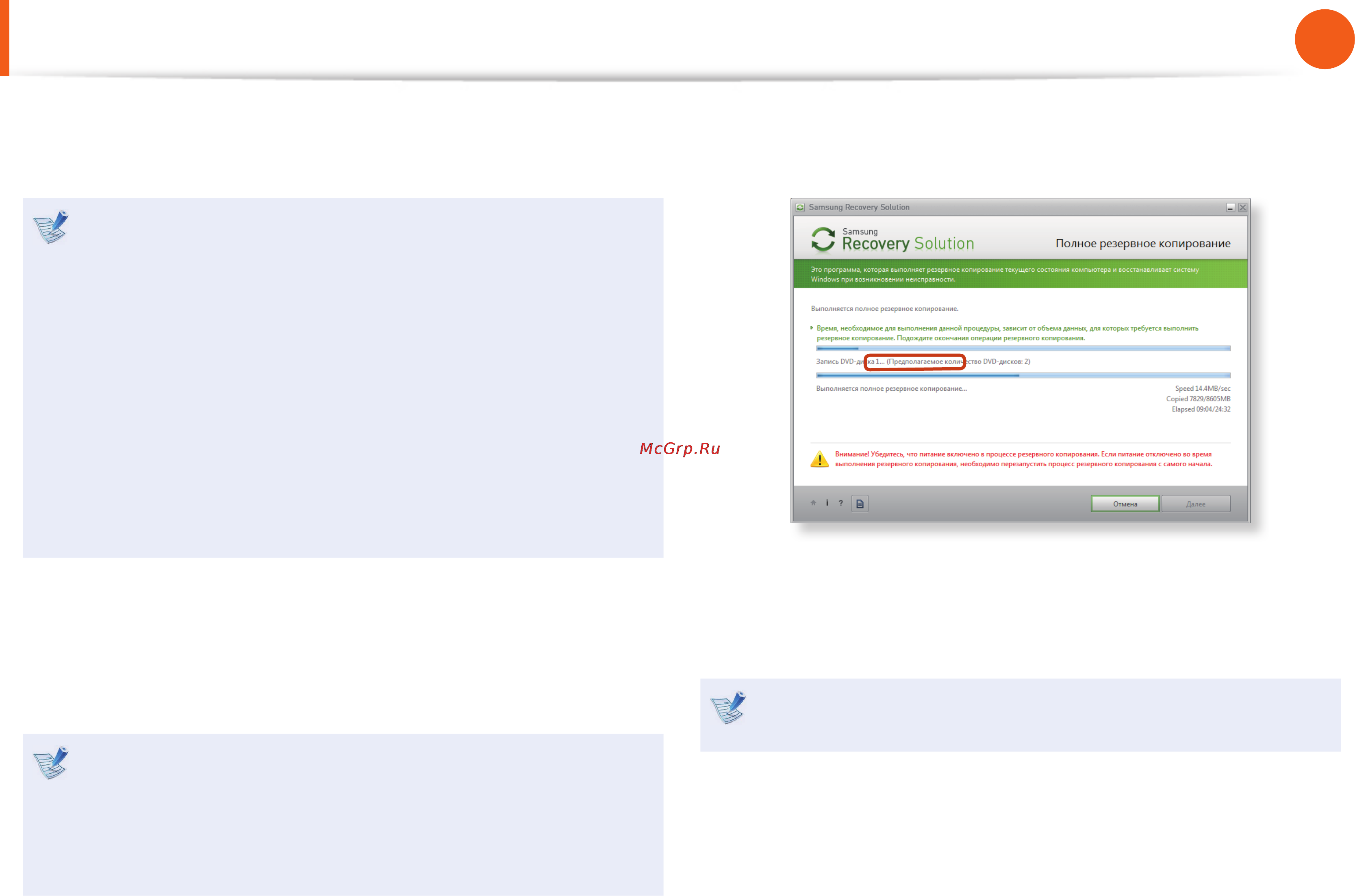 Samsung NP700Z5C-S01RU [106/143] Samsung recovery solutio