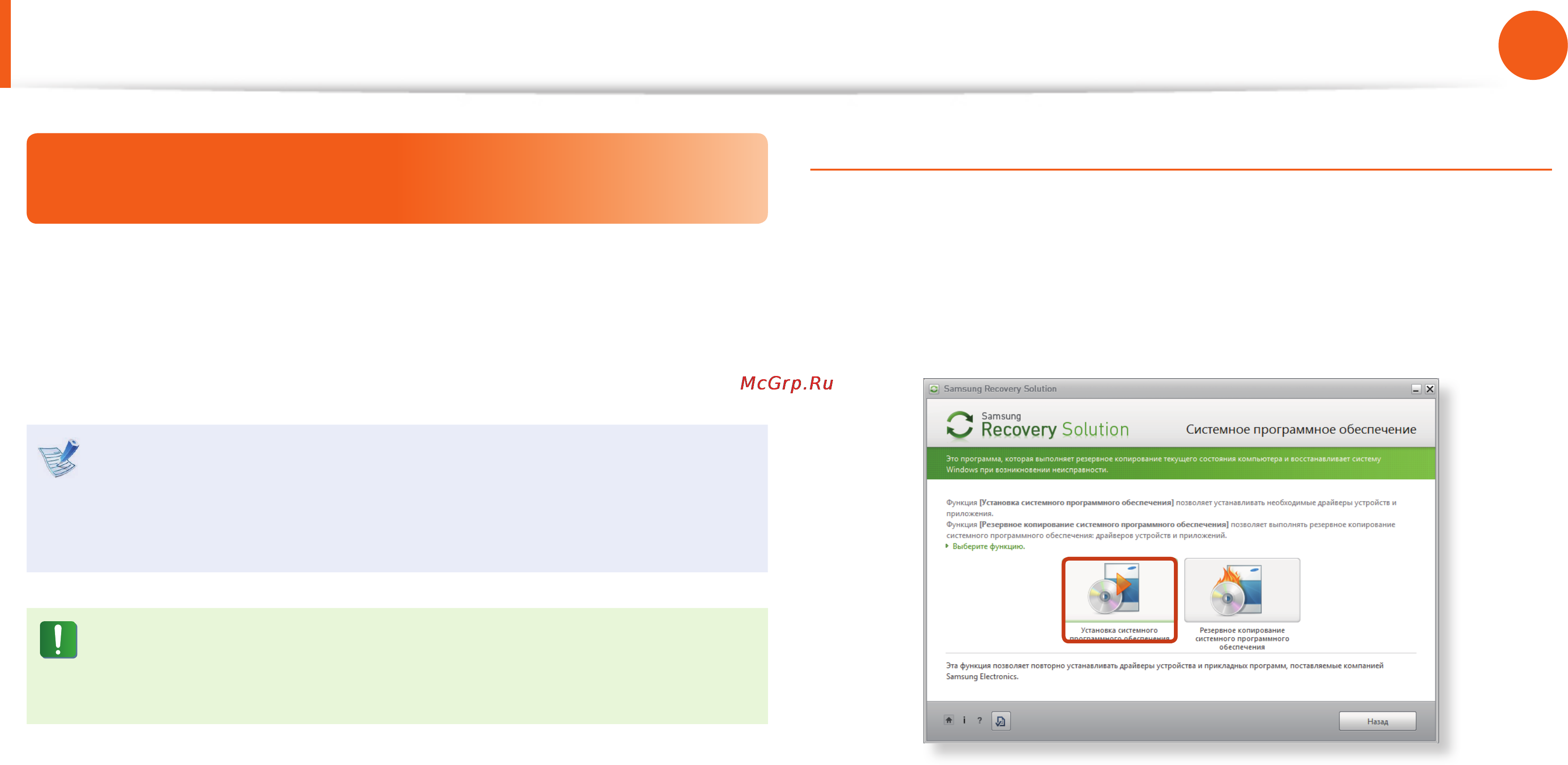 Samsung NP700Z5C-S01RU [110/143] Samsung recovery solutio