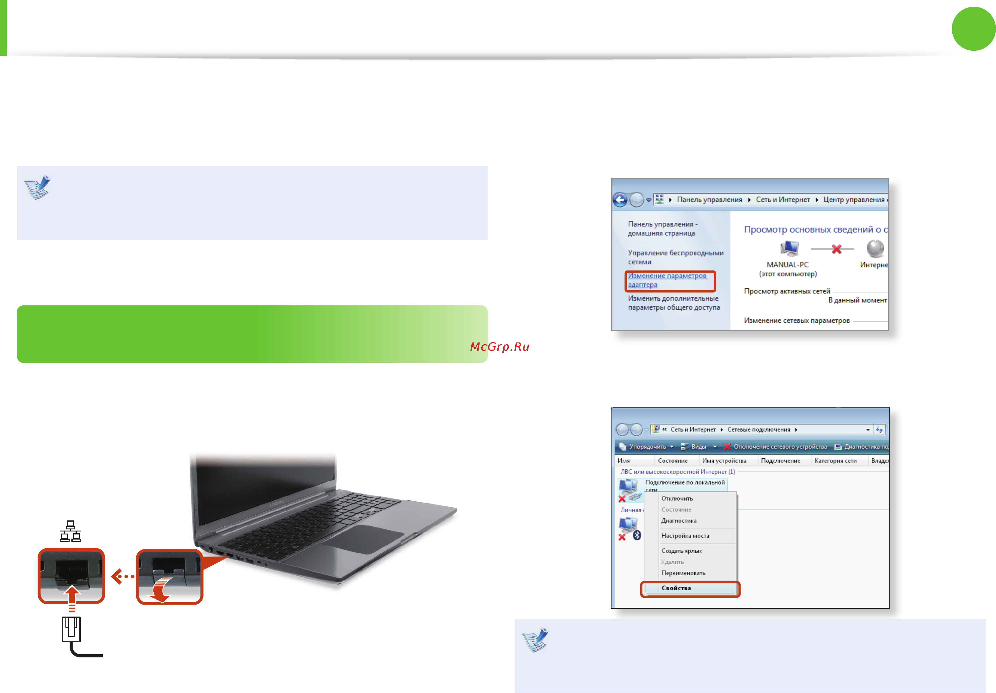 Samsung NP700Z5C-S01RU [65/143] Проводная сеть
