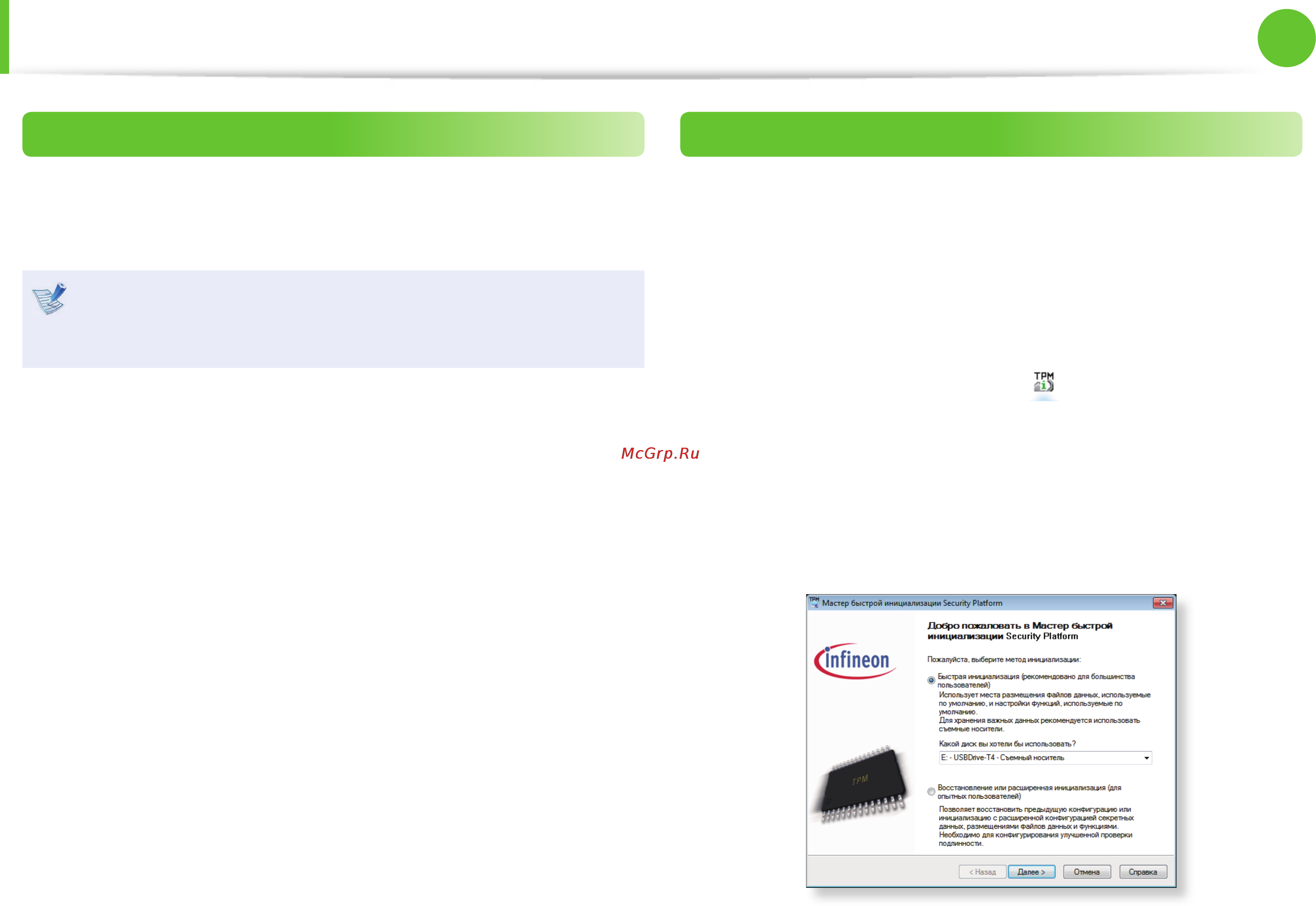 Samsung NP700Z5C-S01RU [74/143] Использование устройства безопасности tpm