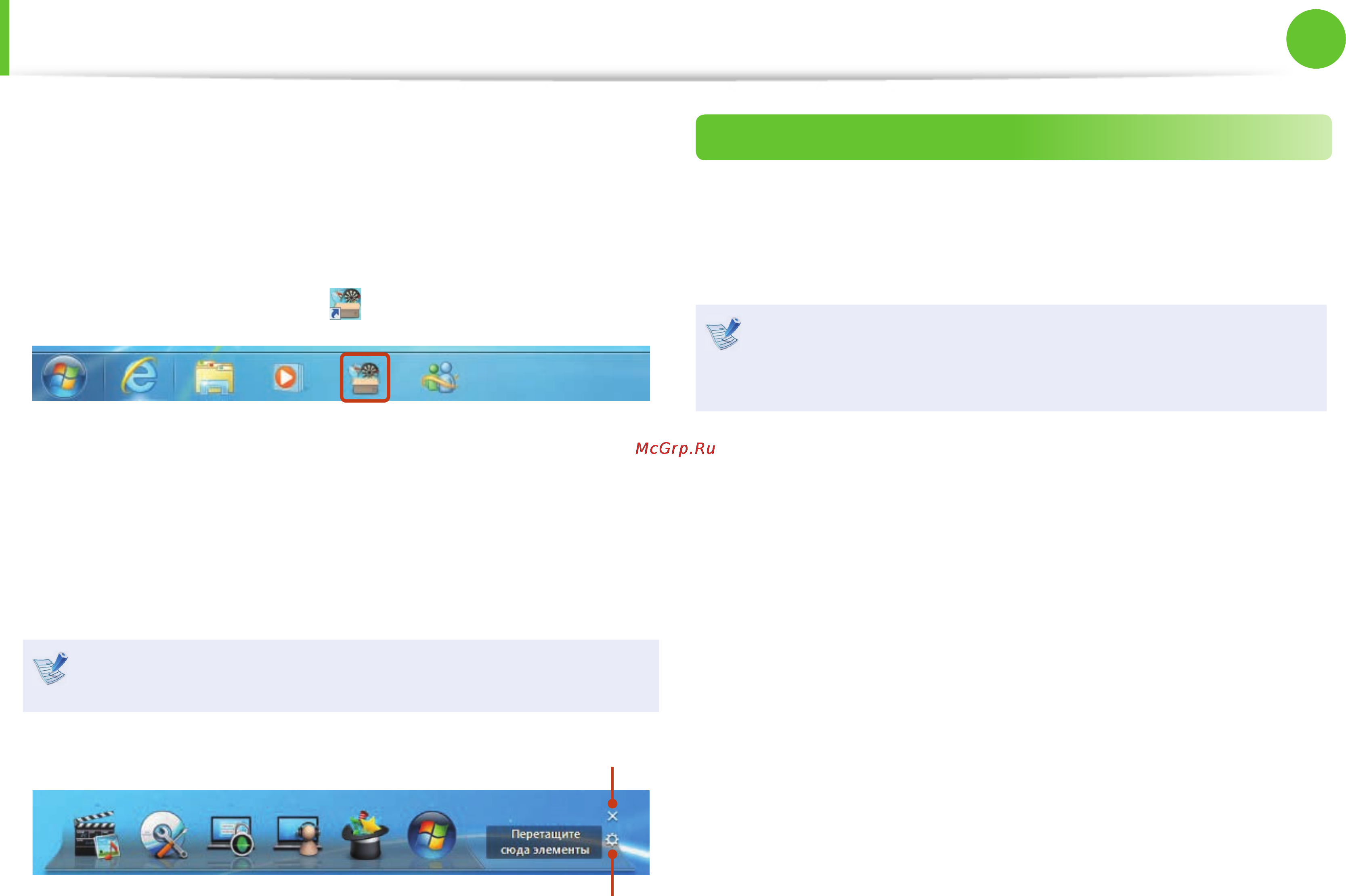 Samsung NP700Z5C-S01RU [81/143] Software launcher