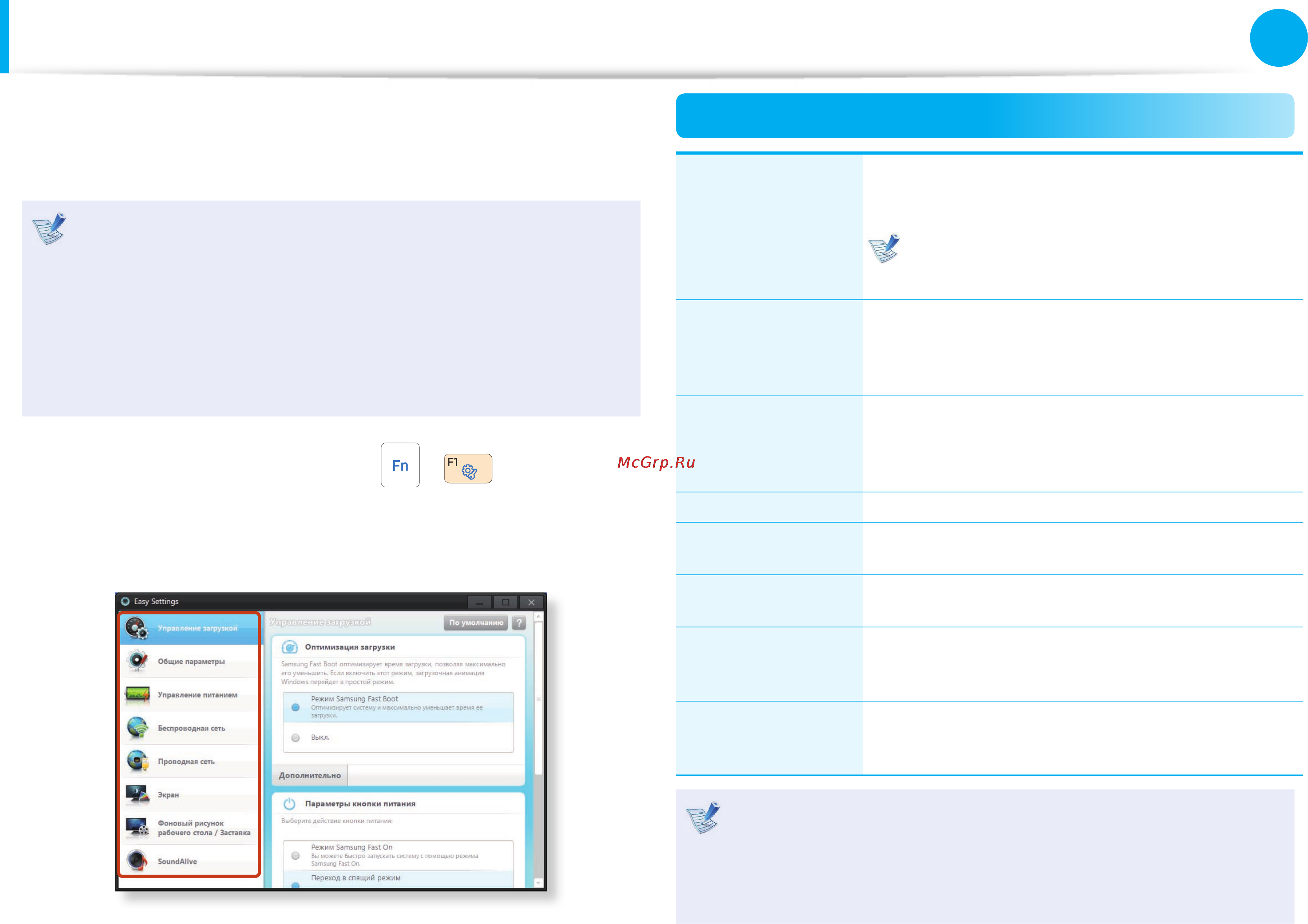 Samsung NP700Z5C-S01RU [84/143] Easy setting