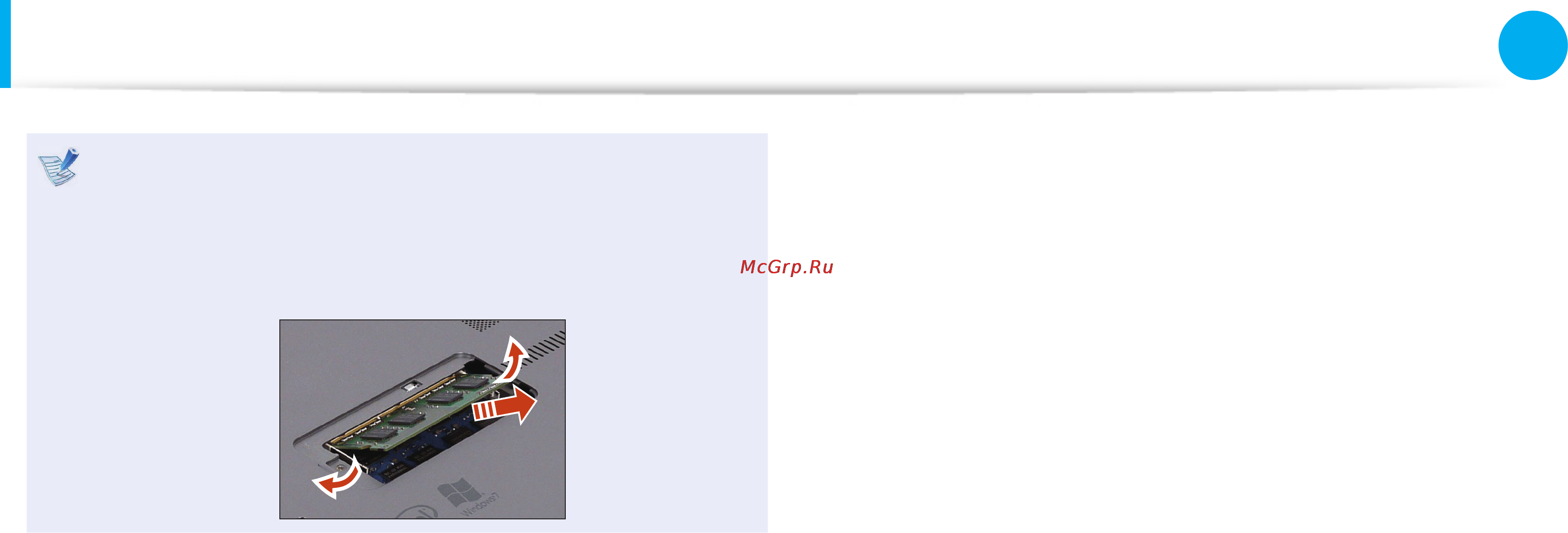 Samsung NP700Z5C-S01RU [94/143] Увеличение памяти