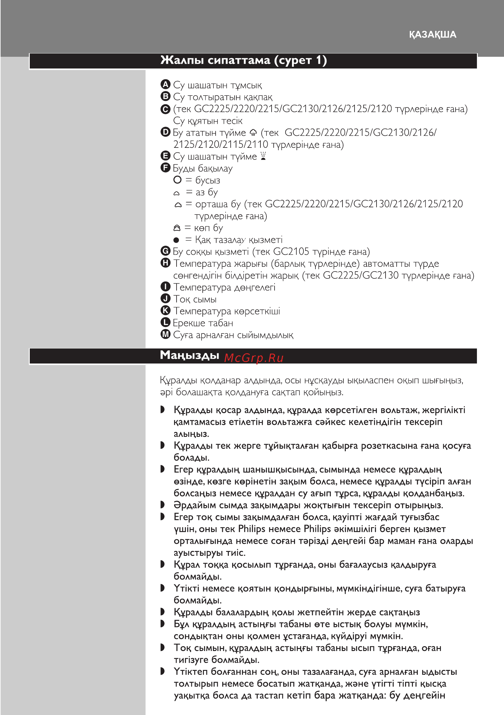 Philips GC2225 Инструкция по эксплуатации онлайн [143/154] 732920