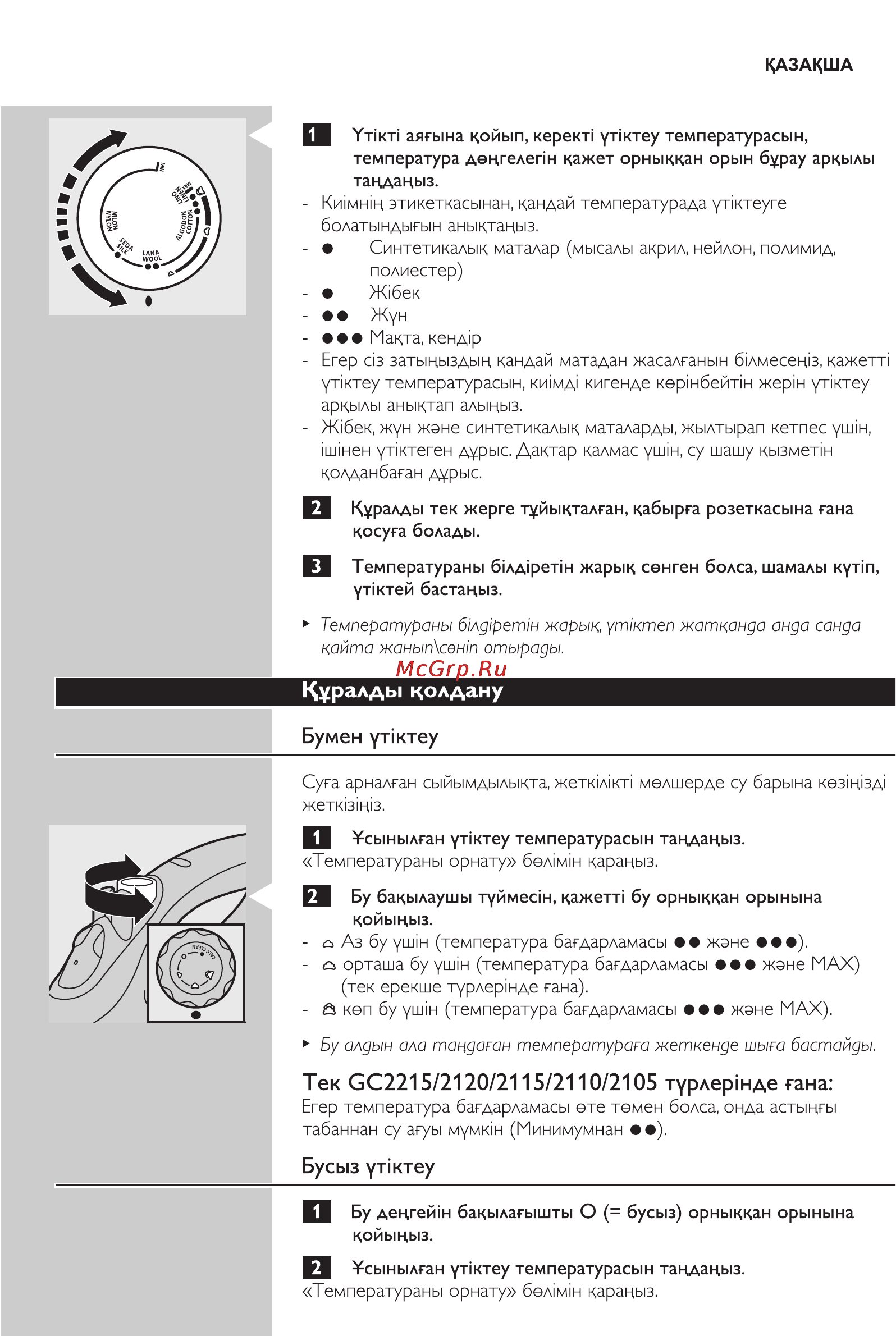 Philips GC2220 Инструкция по эксплуатации онлайн [145/154] 732919