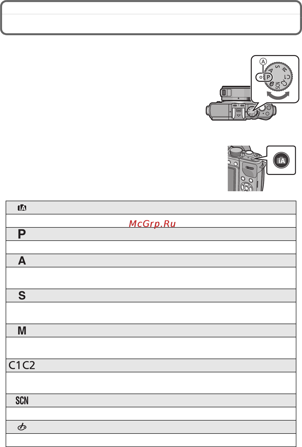Panasonic DMC-GX1KEE-K [18/48] Выбор режима записи
