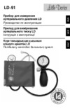 Little Doctor LD-91 Инструкция по эксплуатации