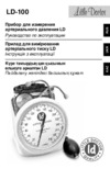 Little Doctor LD-100 Инструкция по эксплуатации