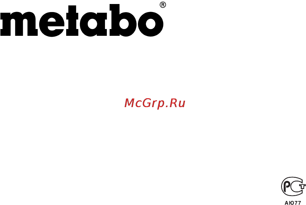 Metabo STA 18 LTX Инструкция по эксплуатации онлайн [84/84] 69925