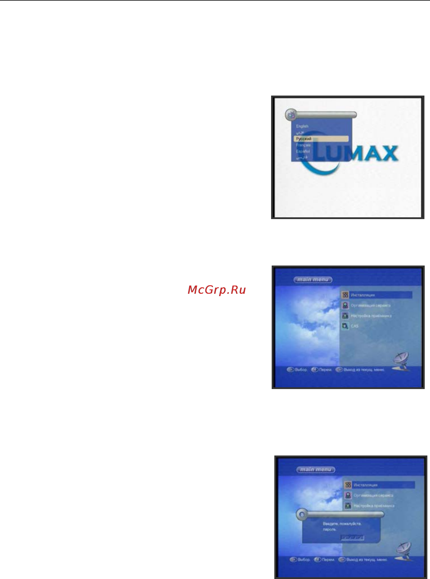 Lumax DV2400 IRD 90 [14/35] Глава 4 установка и эксплуатация главное меню