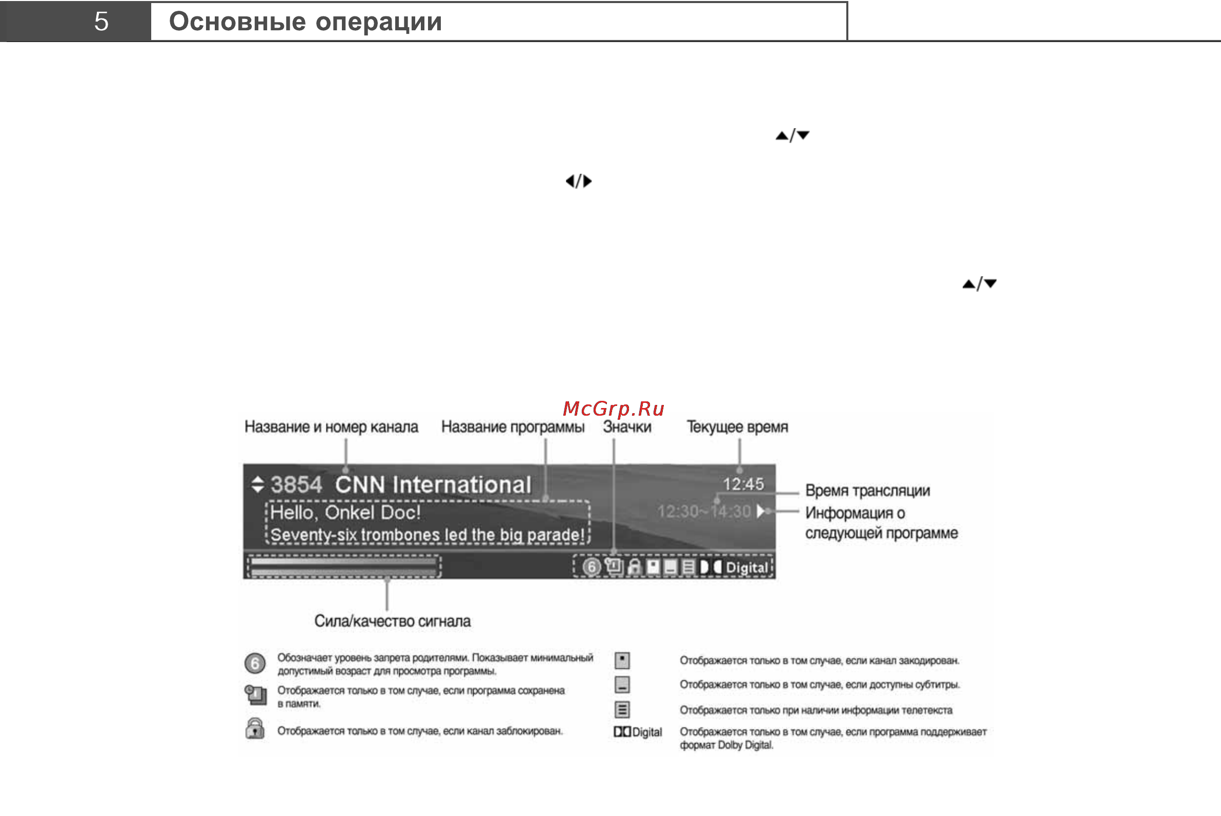 Нтв-Плюс НТВ+ Инструкция по эксплуатации онлайн [22/44] 69955