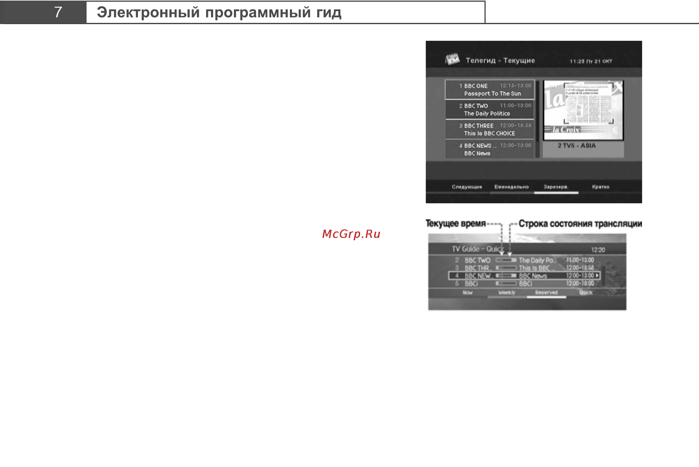 Нтв-Плюс НТВ+ Инструкция по эксплуатации онлайн [30/44] 69955