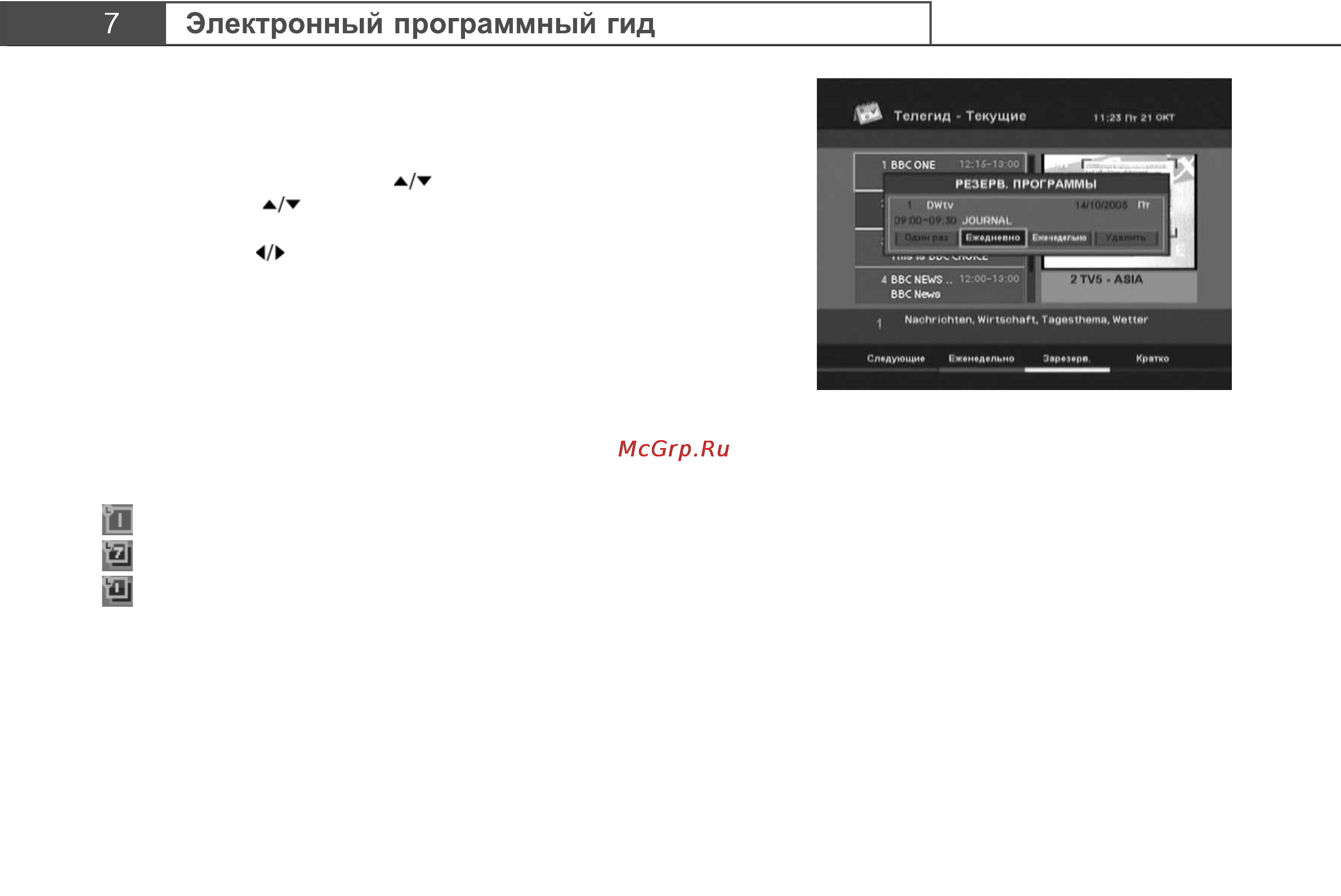 Нтв-Плюс НТВ+ Инструкция по эксплуатации онлайн [31/44] 69955